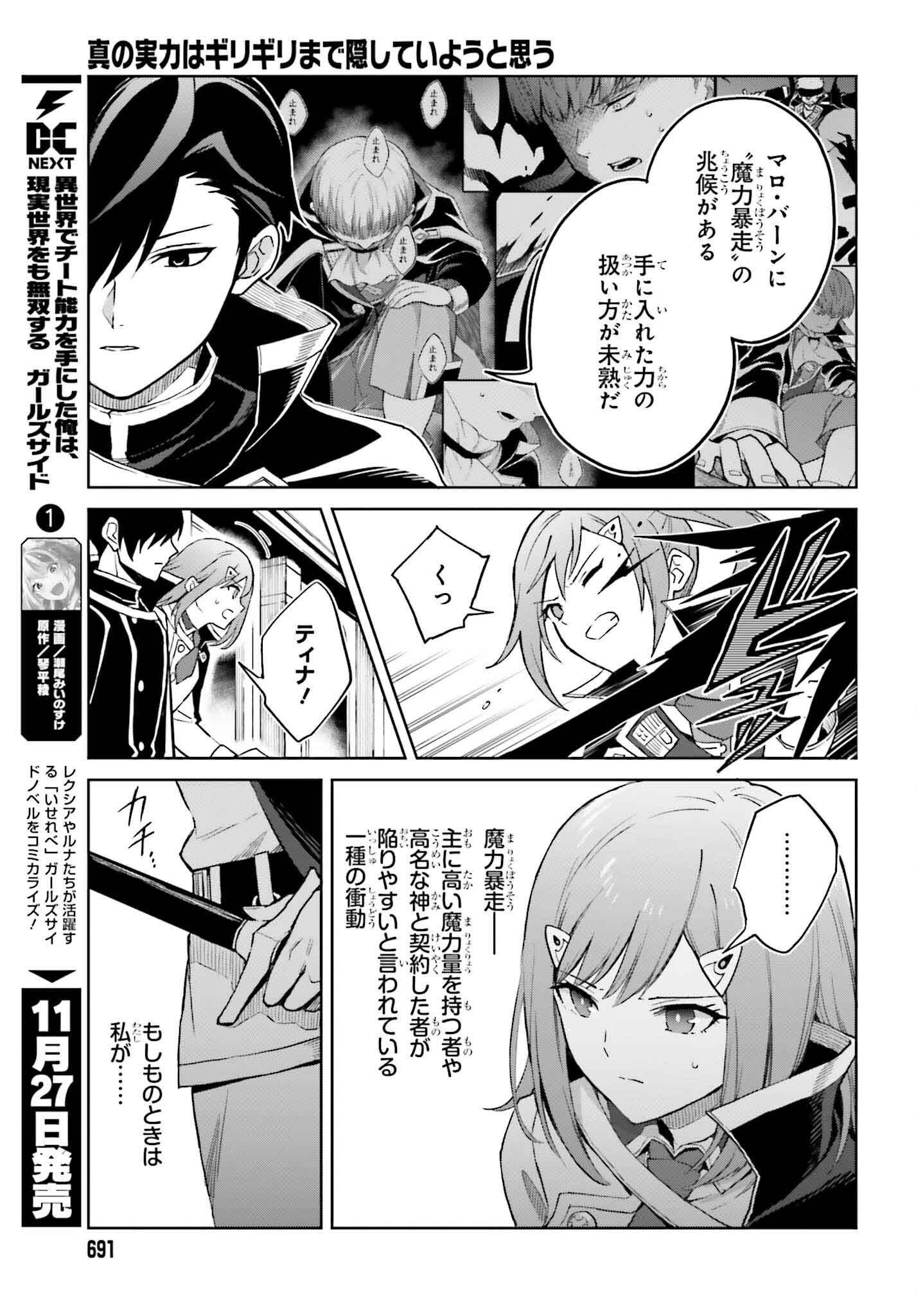 真の実力はギリギリまで隠していようと思う 第39話 - Page 11