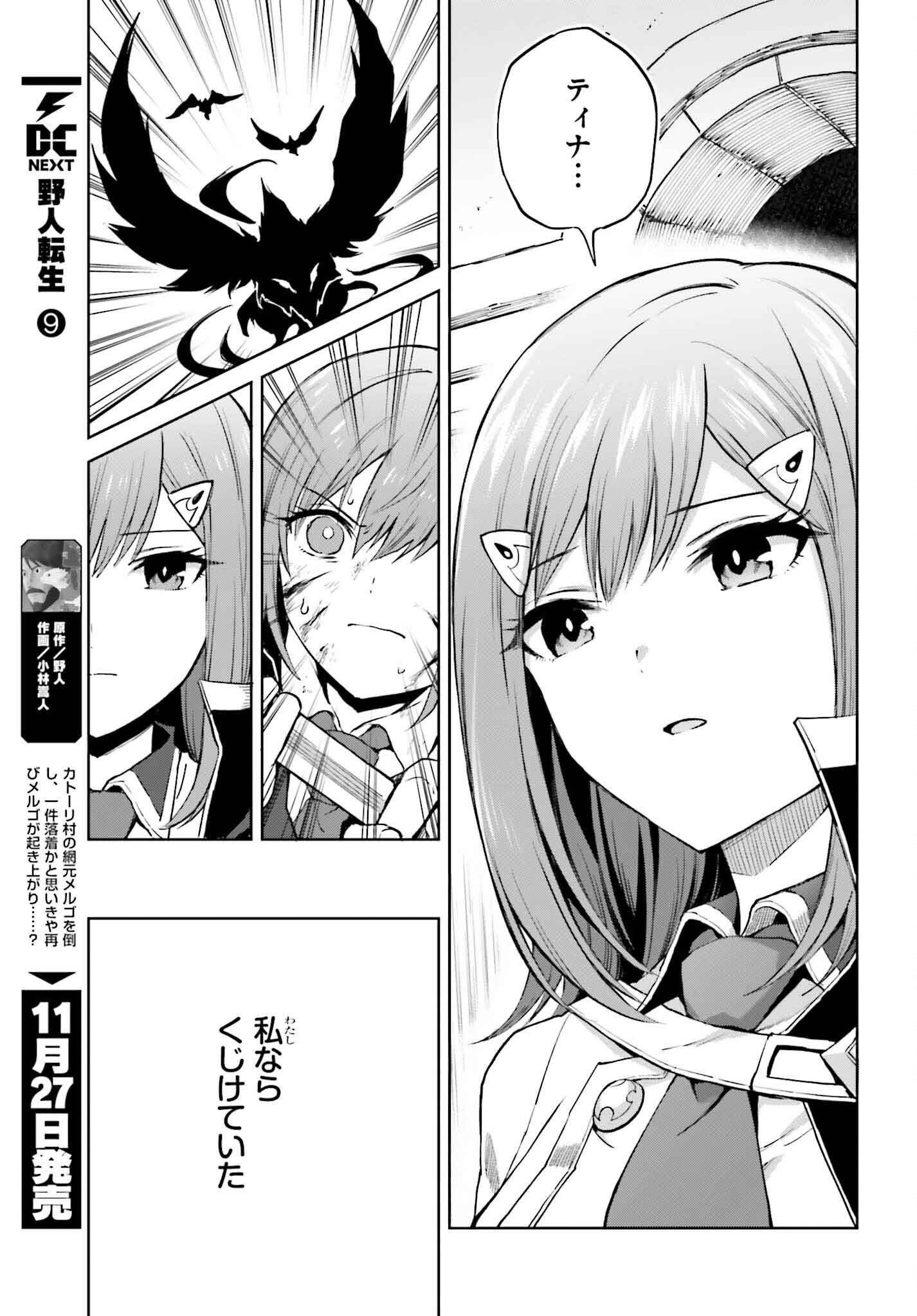 真の実力はギリギリまで隠していようと思う 第39話 - Page 17