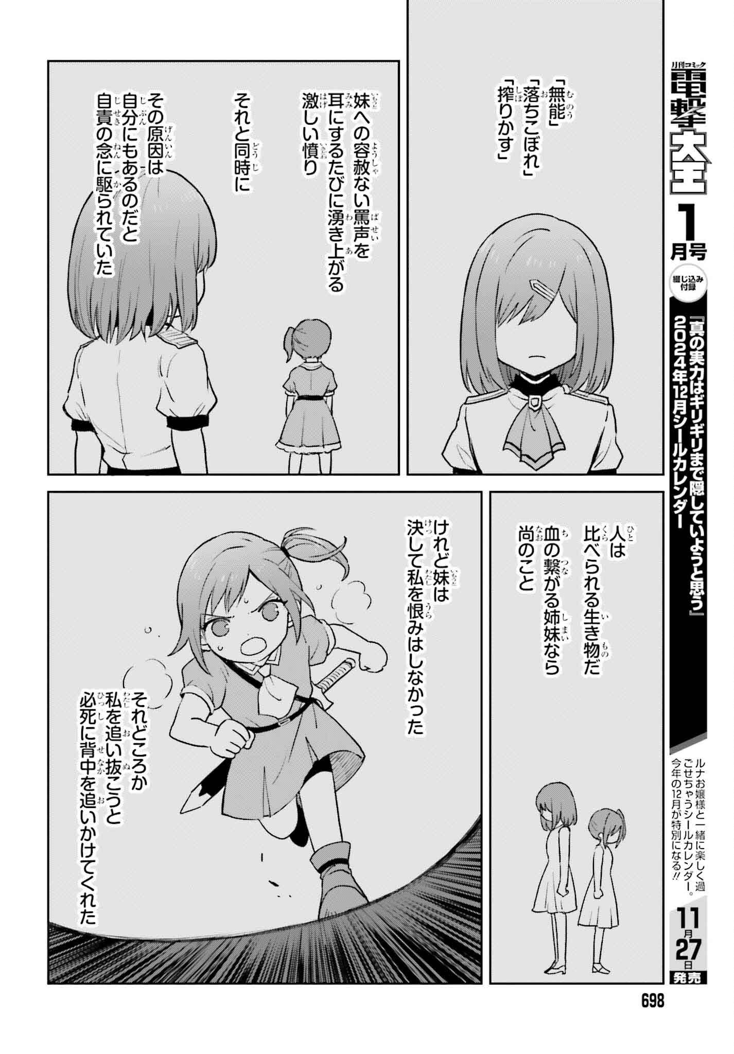 真の実力はギリギリまで隠していようと思う 第39話 - Page 18