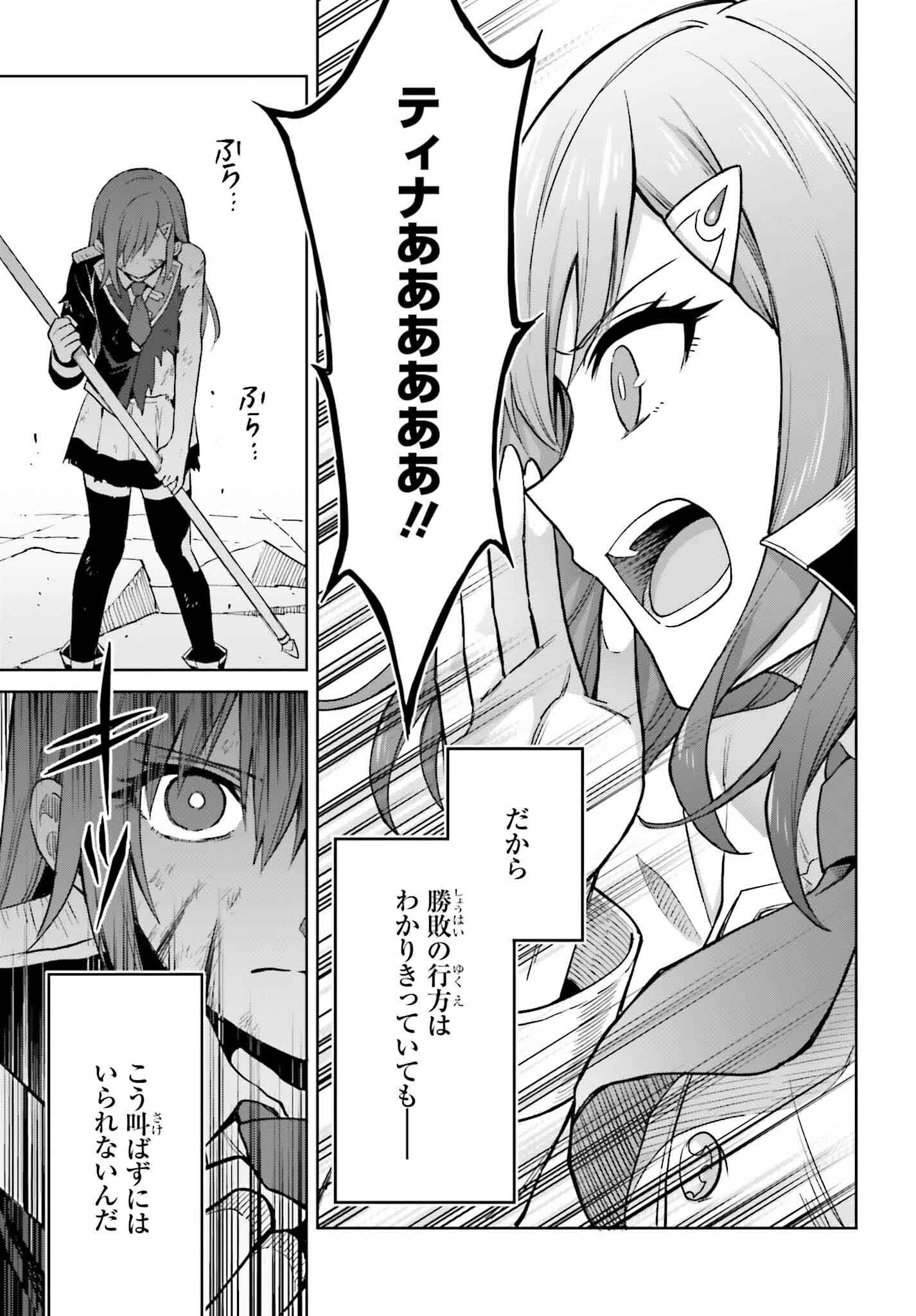 真の実力はギリギリまで隠していようと思う 第39話 - Page 21