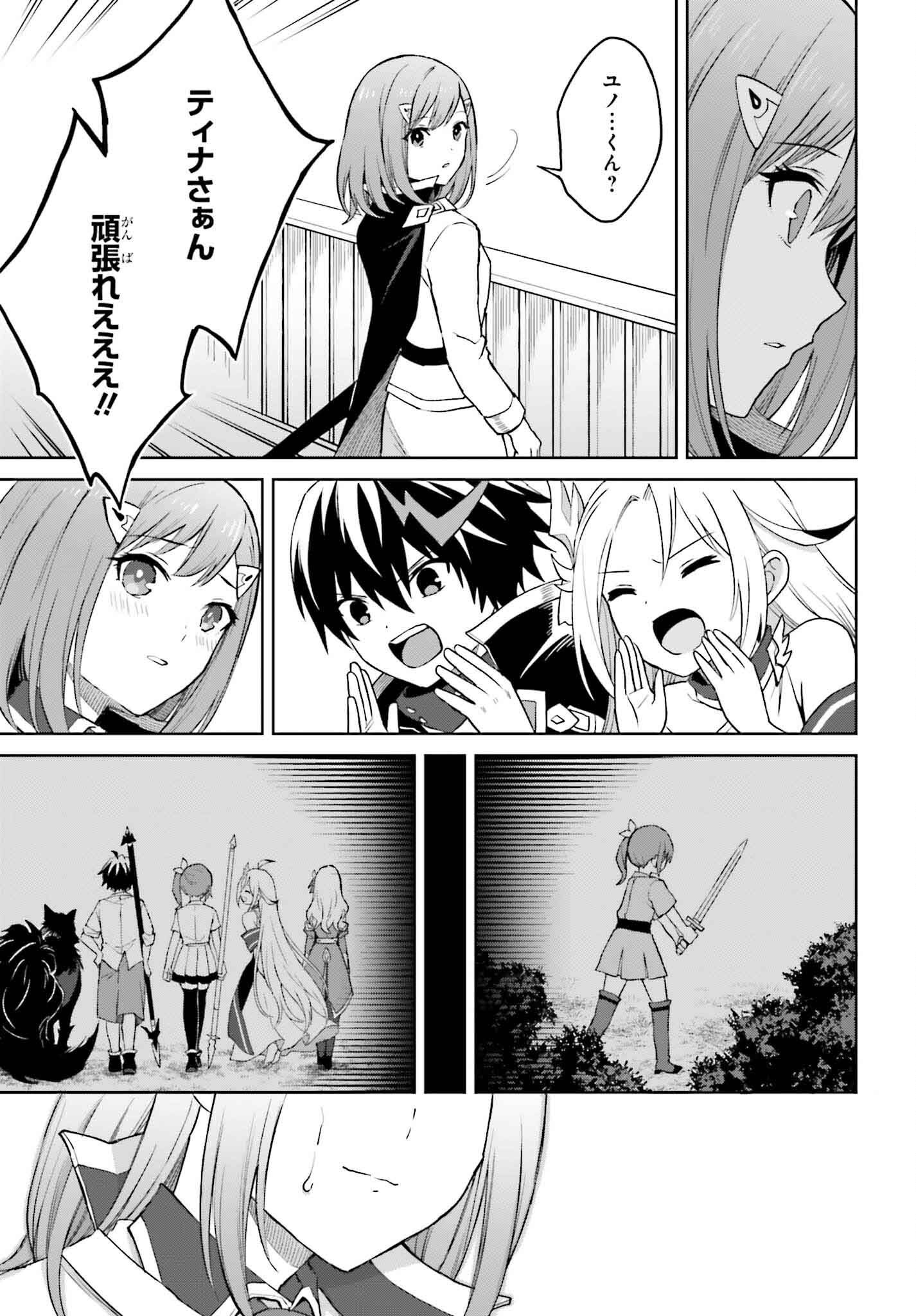 真の実力はギリギリまで隠していようと思う 第39話 - Page 23