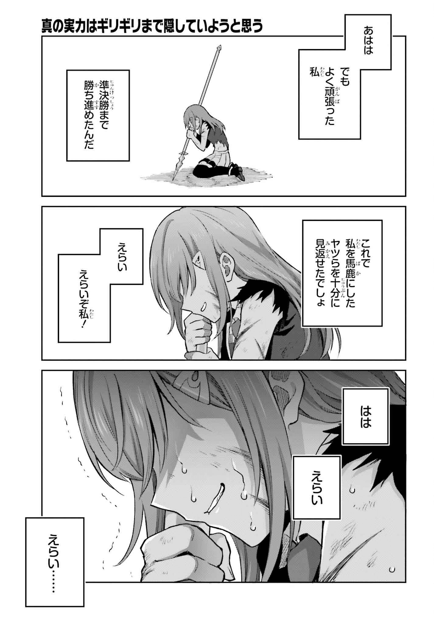 真の実力はギリギリまで隠していようと思う 第39話 - Page 27