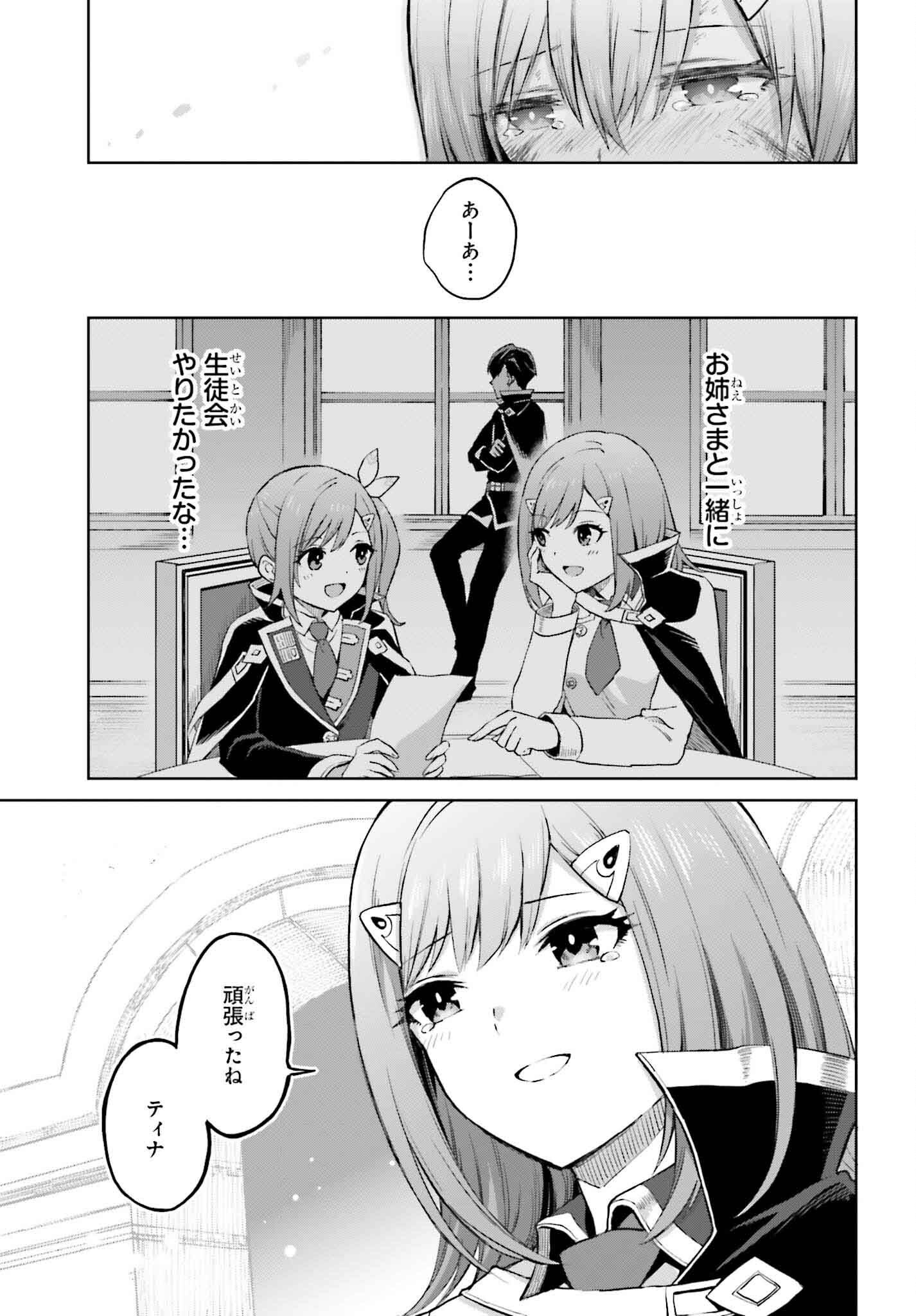 真の実力はギリギリまで隠していようと思う 第39話 - Page 29