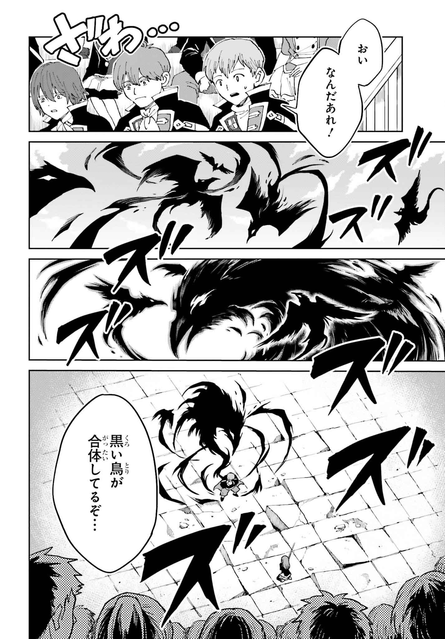 真の実力はギリギリまで隠していようと思う 第39話 - Page 30