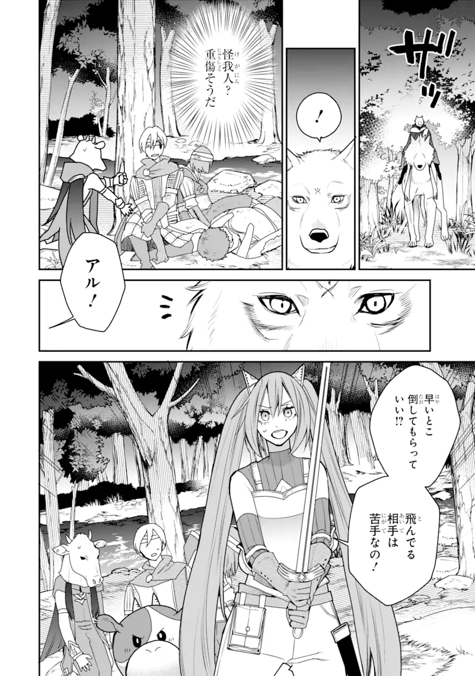 最強の魔導士。ひざに矢をうけてしまったので田舎の衛兵になる 第42.2話 - Page 1