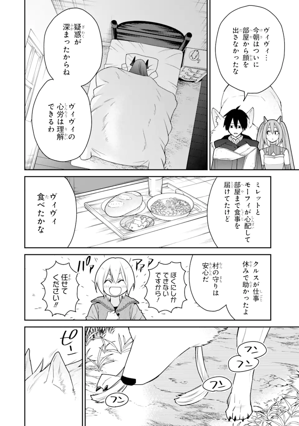 最強の魔導士。ひざに矢をうけてしまったので田舎の衛兵になる 第42.3話 - Page 1