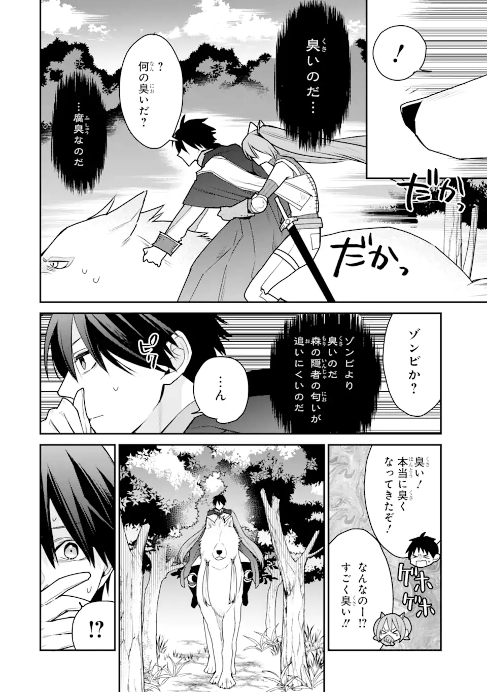 最強の魔導士。ひざに矢をうけてしまったので田舎の衛兵になる 第42.3話 - Page 3