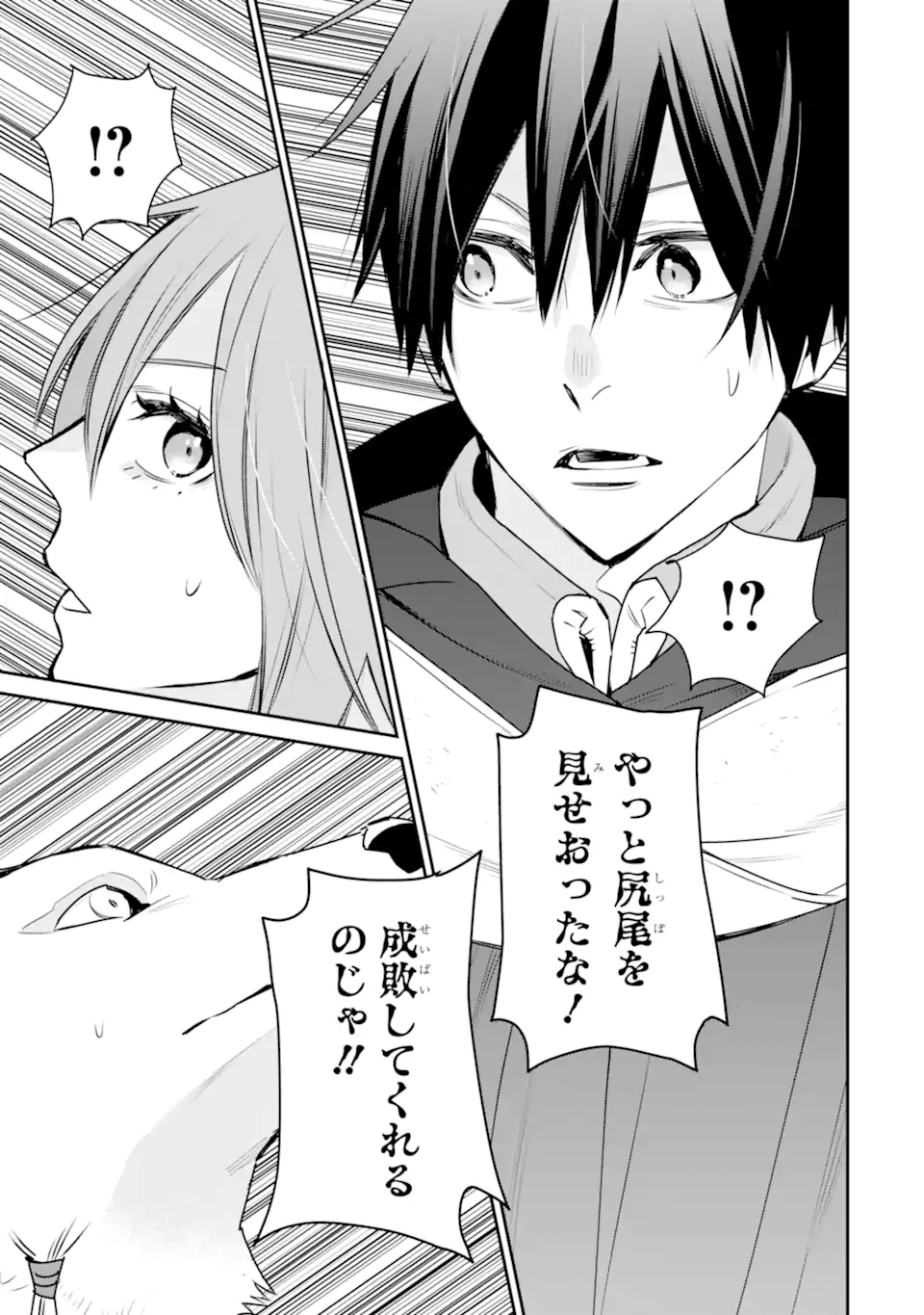 最強の魔導士。ひざに矢をうけてしまったので田舎の衛兵になる 第42.3話 - Page 8