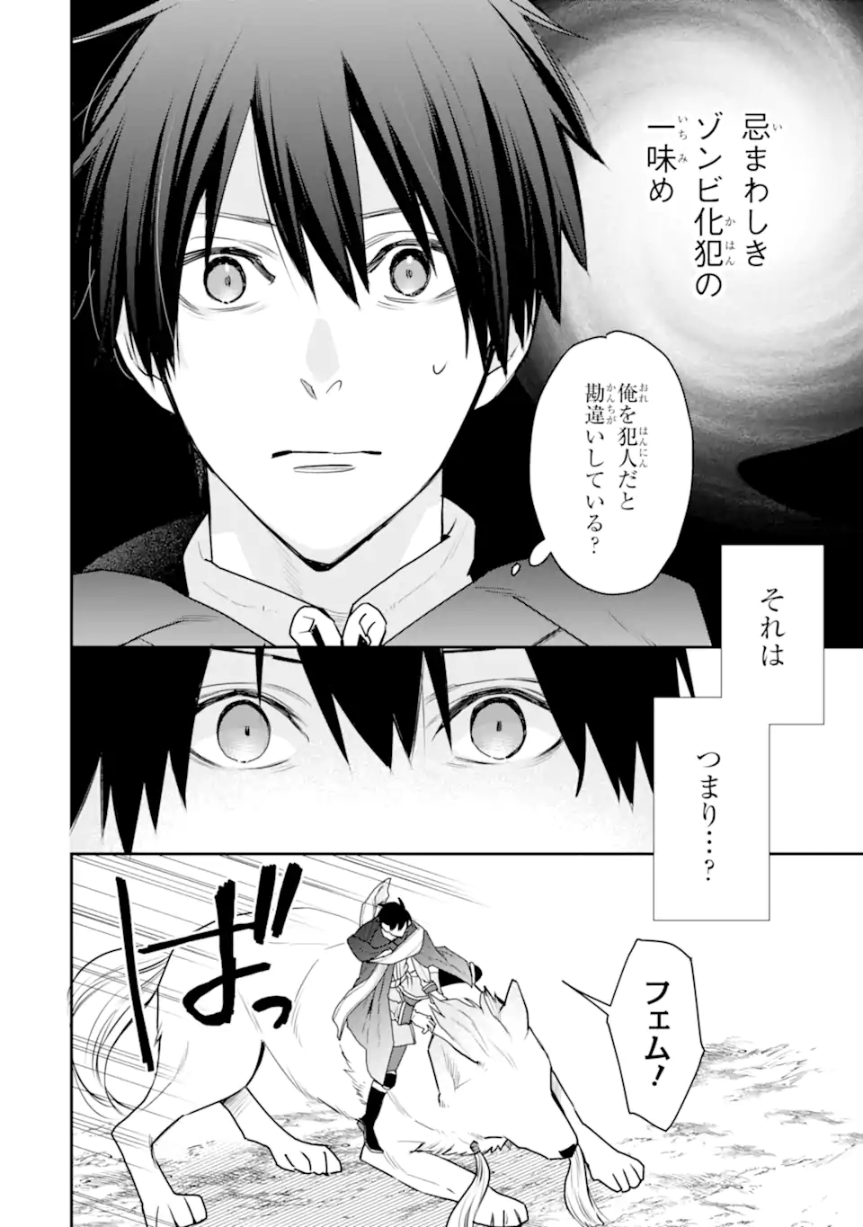 最強の魔導士。ひざに矢をうけてしまったので田舎の衛兵になる 第43.1話 - Page 2