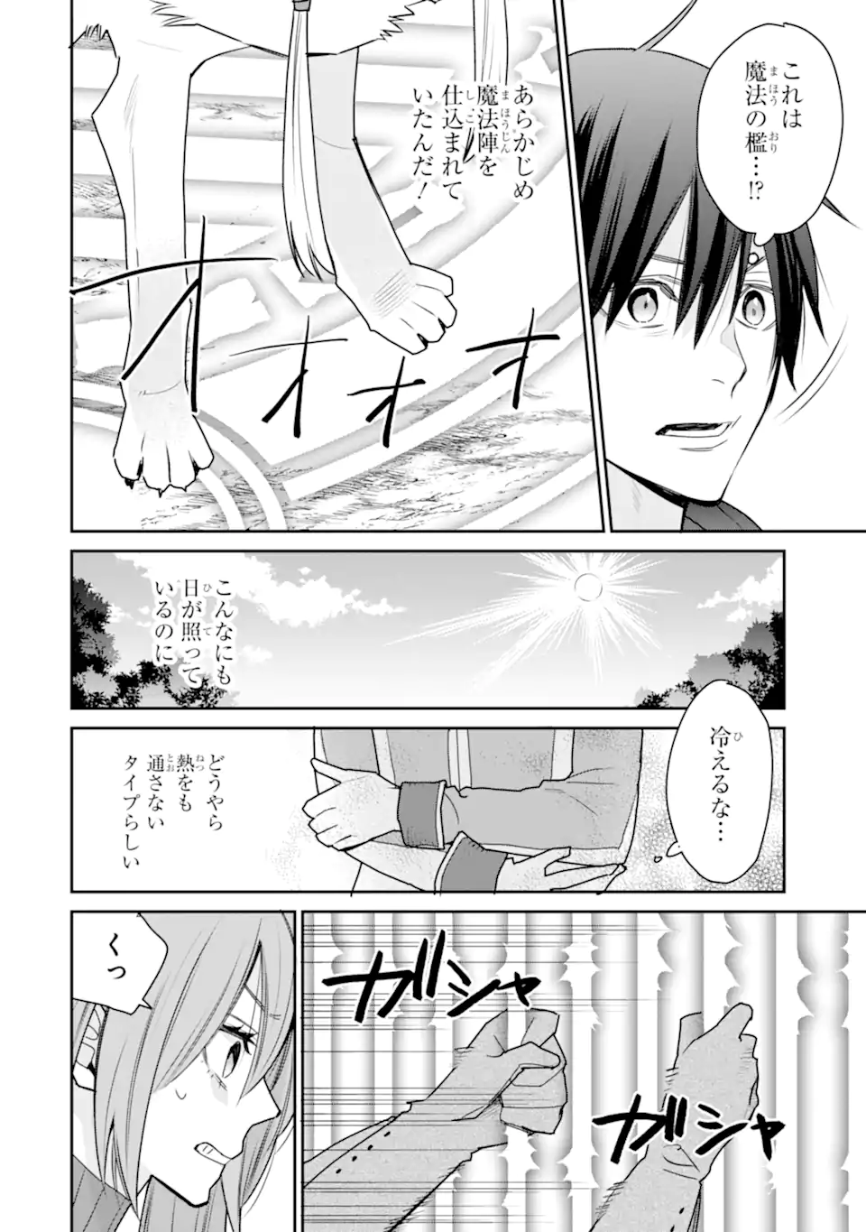 最強の魔導士。ひざに矢をうけてしまったので田舎の衛兵になる 第43.2話 - Page 3