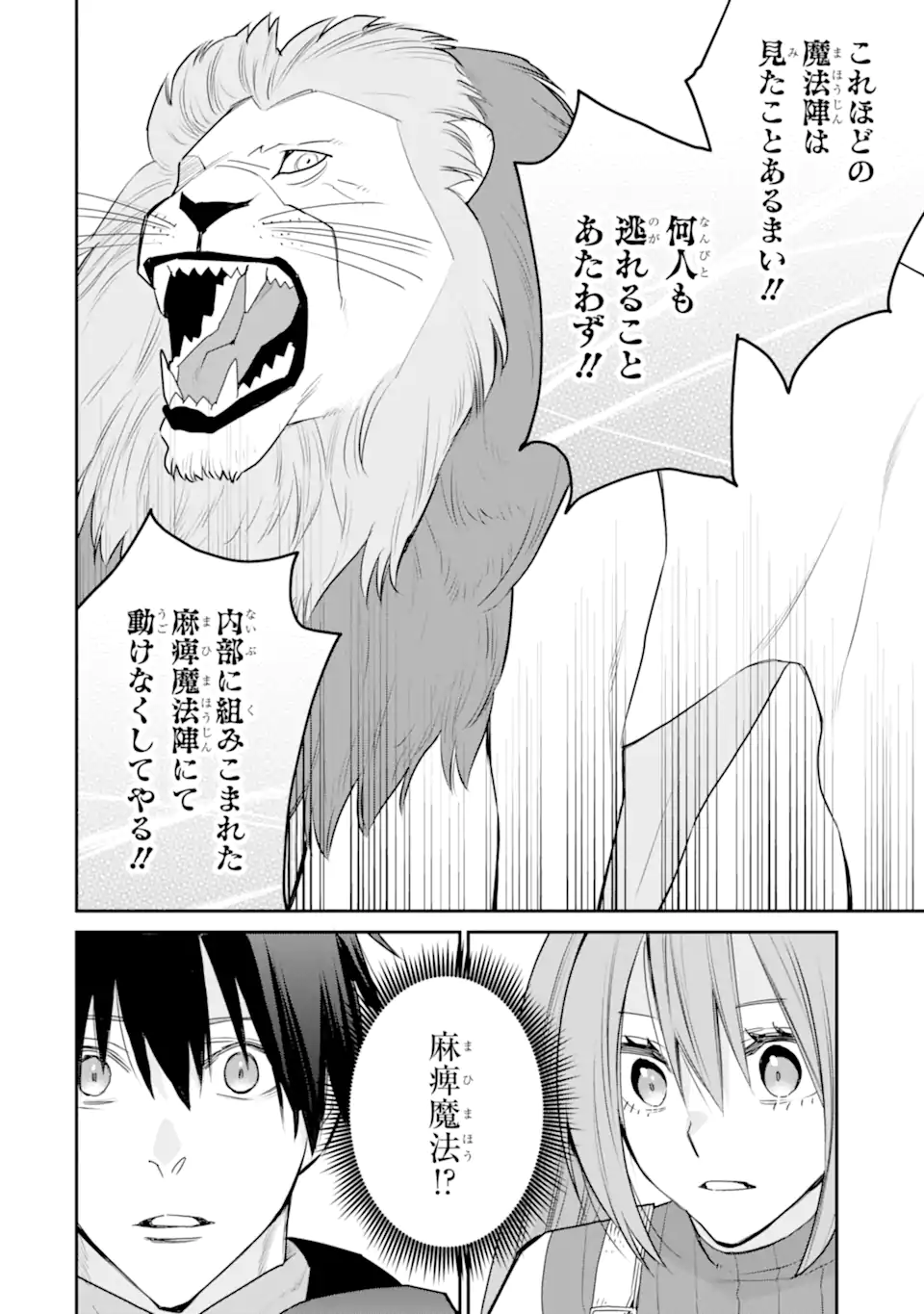 最強の魔導士。ひざに矢をうけてしまったので田舎の衛兵になる 第43.2話 - Page 5