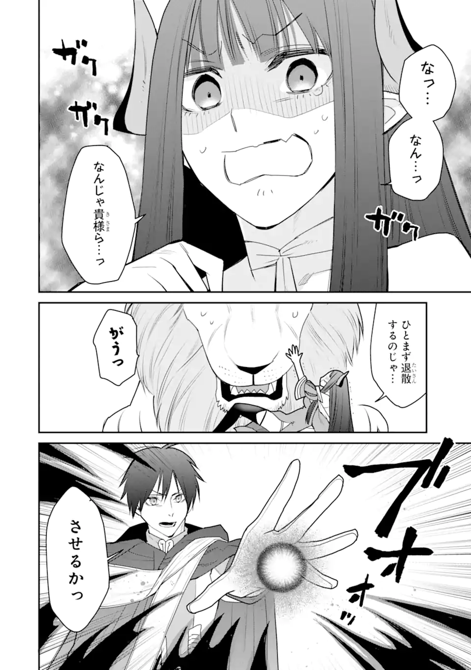 最強の魔導士。ひざに矢をうけてしまったので田舎の衛兵になる 第43.3話 - Page 2