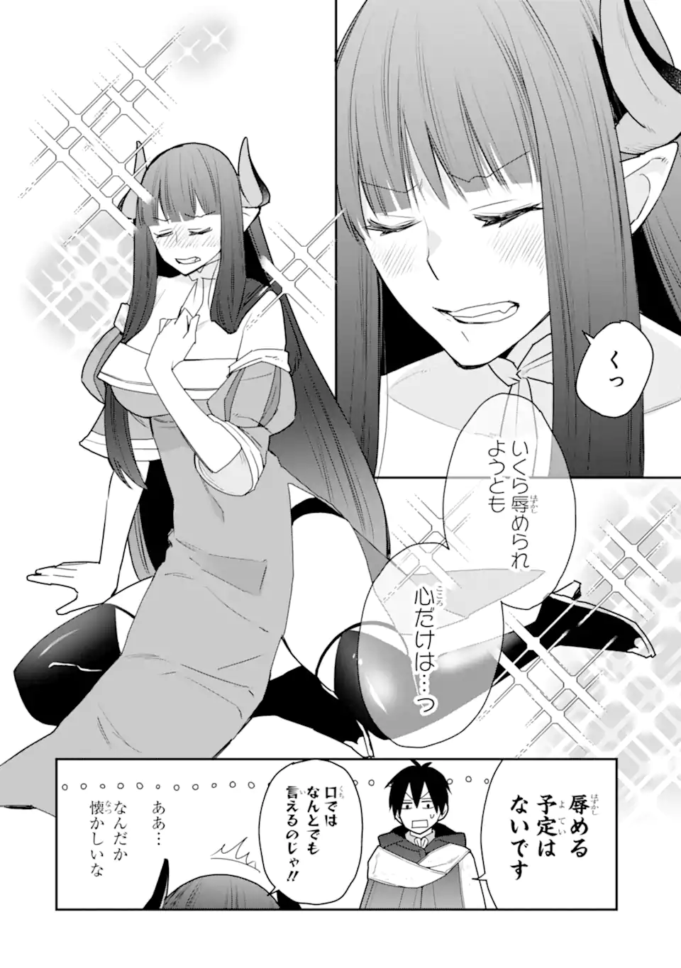 最強の魔導士。ひざに矢をうけてしまったので田舎の衛兵になる 第43.3話 - Page 4