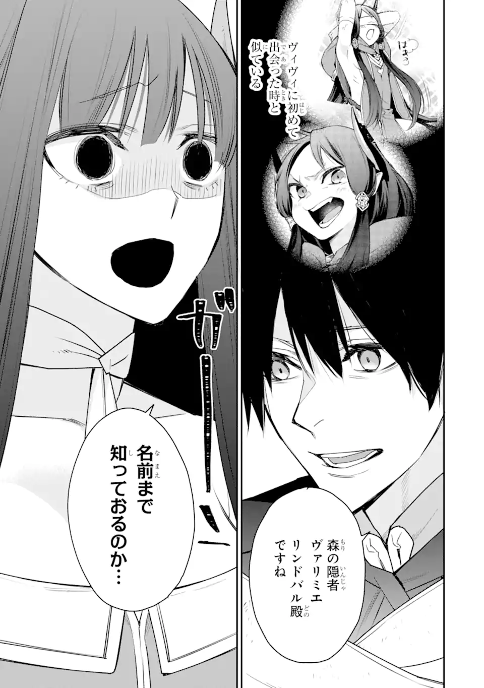 最強の魔導士。ひざに矢をうけてしまったので田舎の衛兵になる 第43.3話 - Page 5