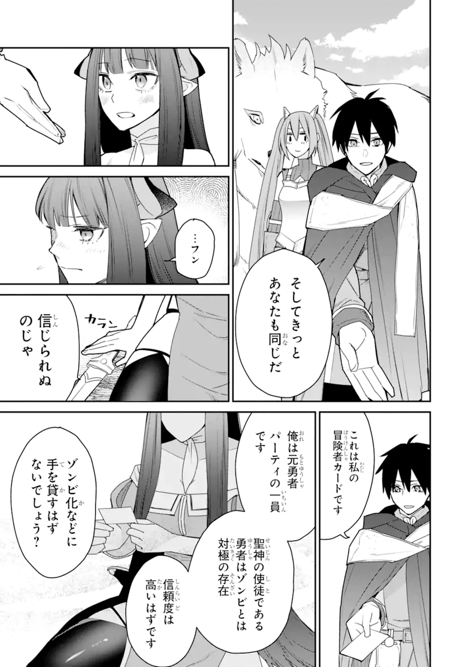 最強の魔導士。ひざに矢をうけてしまったので田舎の衛兵になる 第43.3話 - Page 7