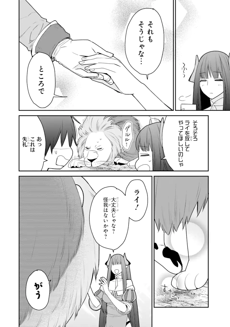 最強の魔導士。ひざに矢をうけてしまったので田舎の衛兵になる 第43.3話 - Page 8