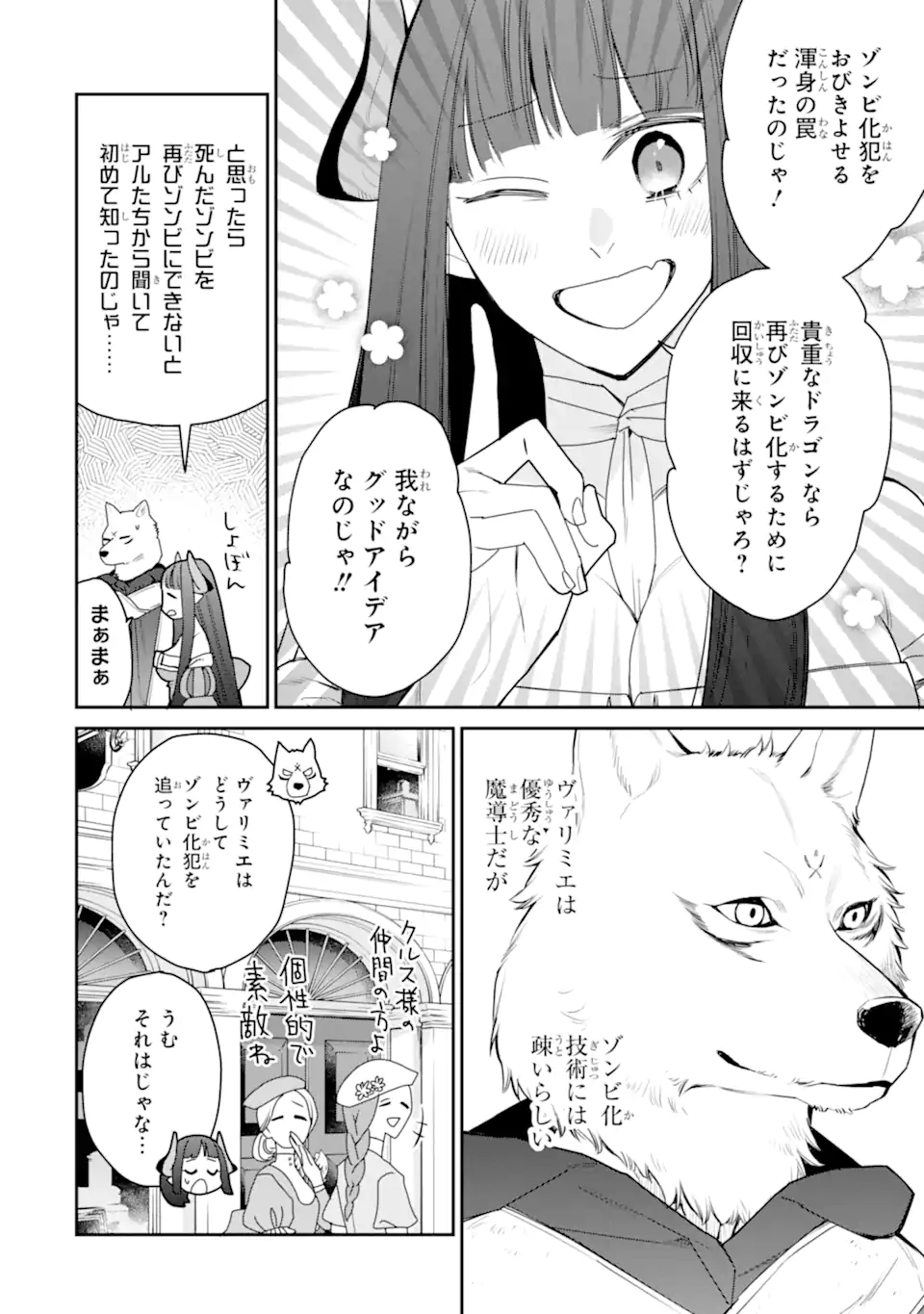 最強の魔導士。ひざに矢をうけてしまったので田舎の衛兵になる 第43.4話 - Page 2