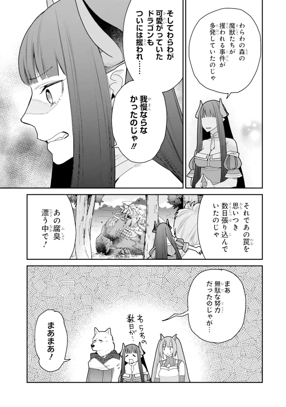 最強の魔導士。ひざに矢をうけてしまったので田舎の衛兵になる 第43.4話 - Page 3