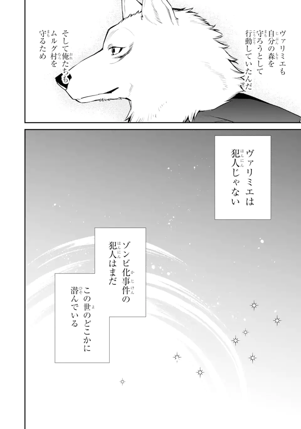 最強の魔導士。ひざに矢をうけてしまったので田舎の衛兵になる 第43.4話 - Page 4