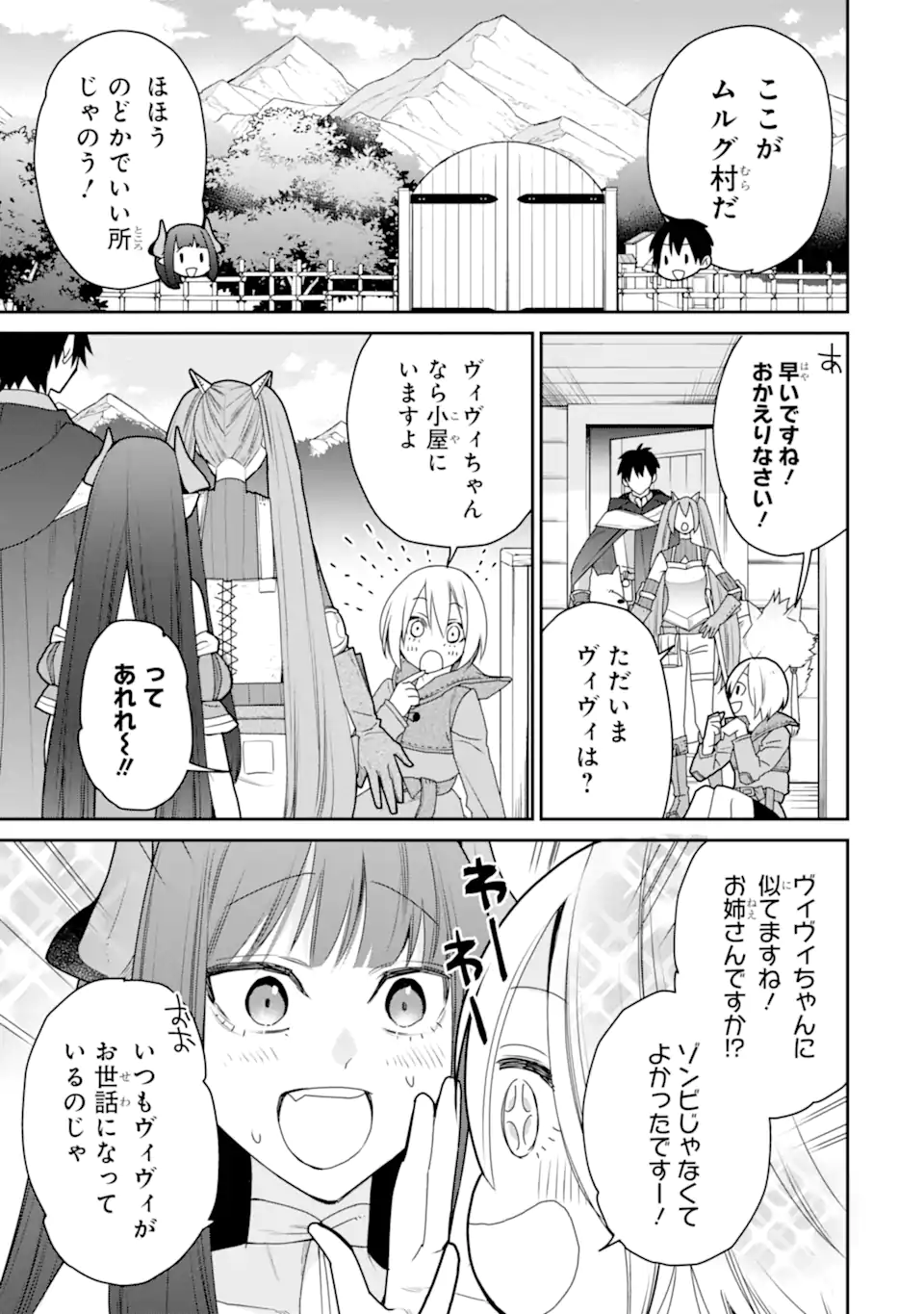 最強の魔導士。ひざに矢をうけてしまったので田舎の衛兵になる 第43.4話 - Page 5