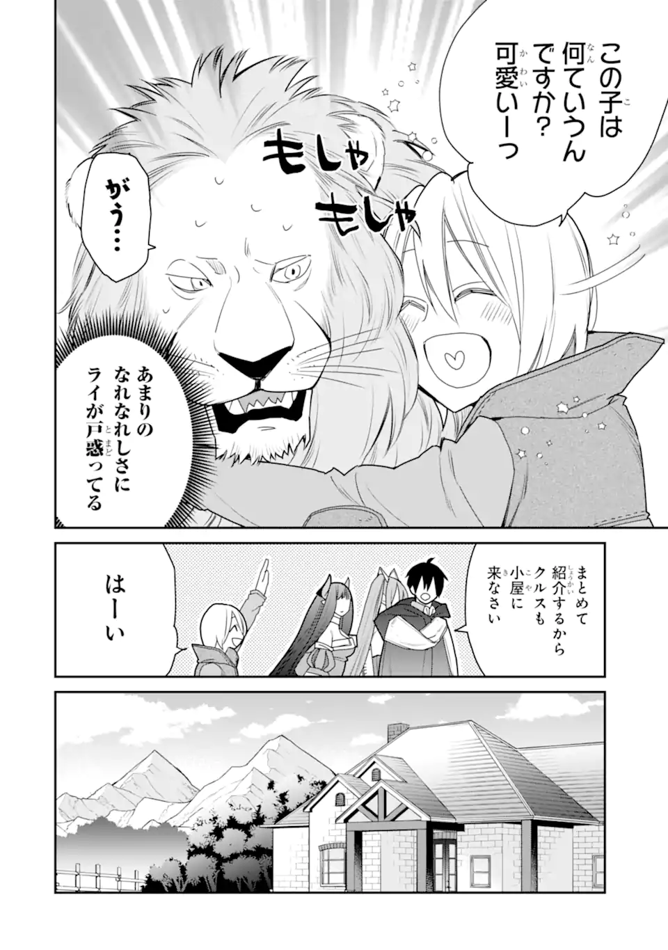 最強の魔導士。ひざに矢をうけてしまったので田舎の衛兵になる 第43.4話 - Page 6