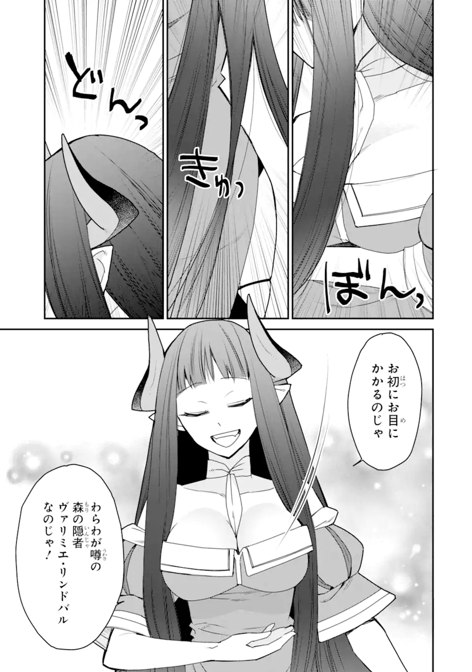 最強の魔導士。ひざに矢をうけてしまったので田舎の衛兵になる 第43.4話 - Page 7