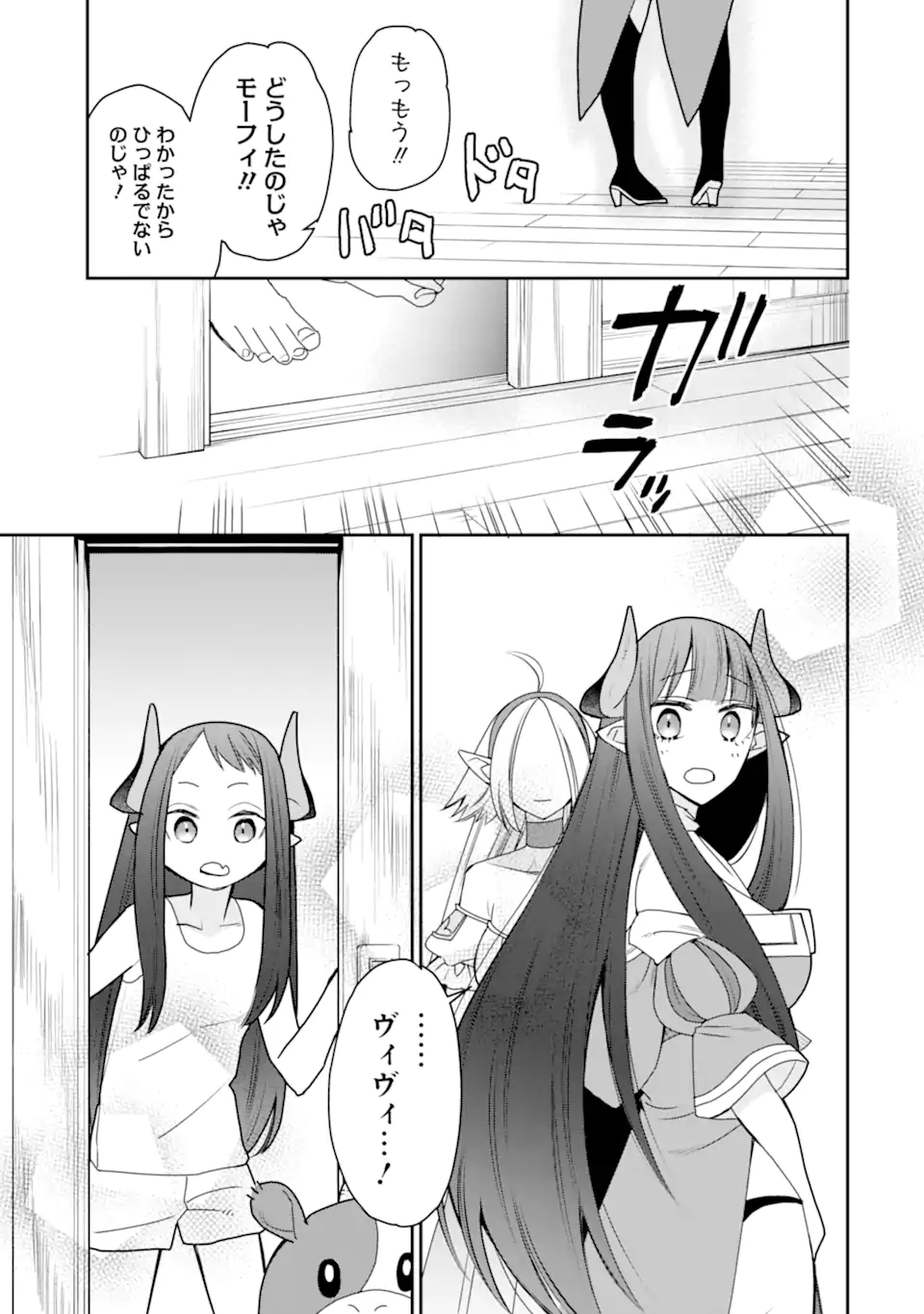 最強の魔導士。ひざに矢をうけてしまったので田舎の衛兵になる 第43.4話 - Page 9