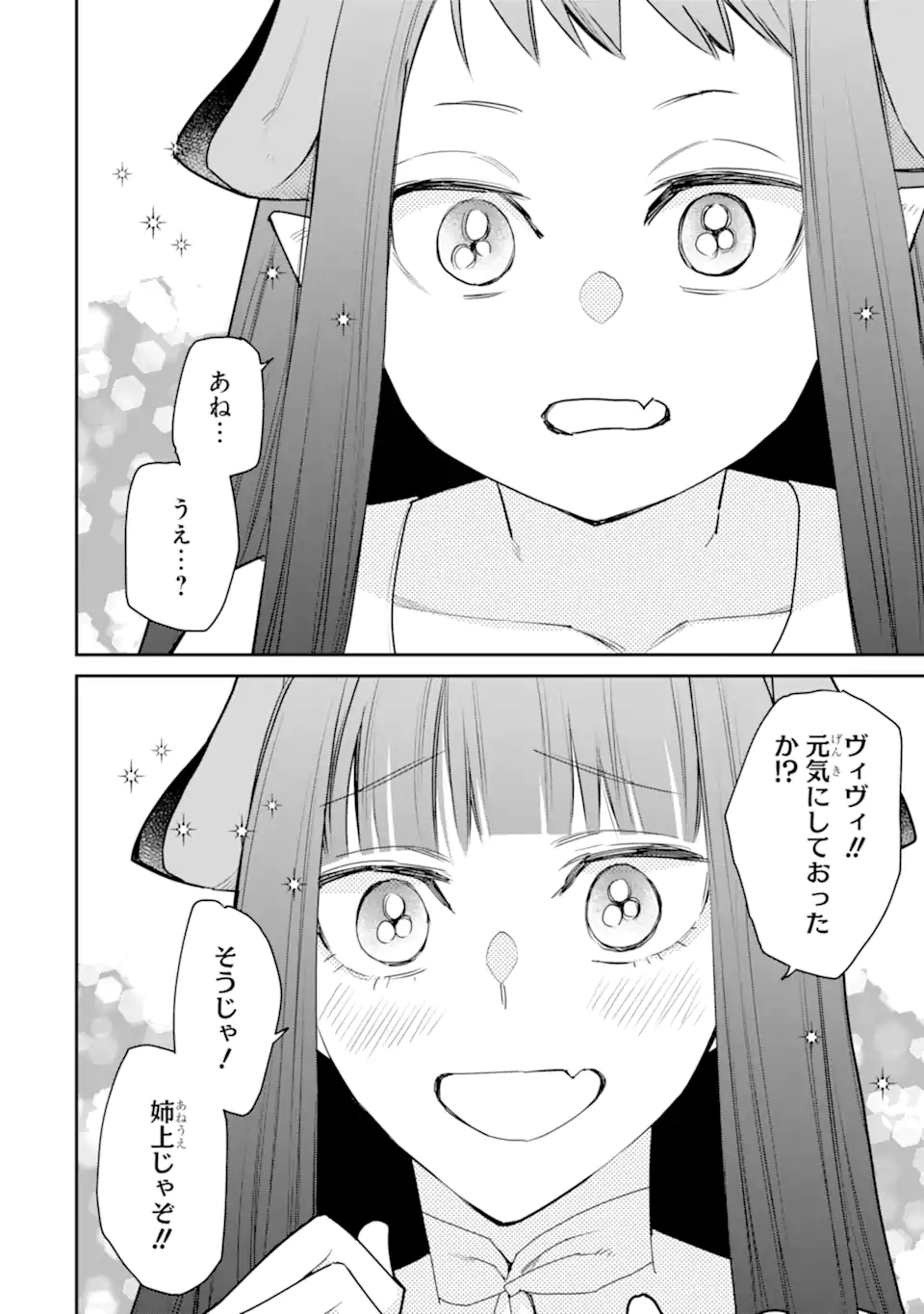 最強の魔導士。ひざに矢をうけてしまったので田舎の衛兵になる 第43.4話 - Page 10