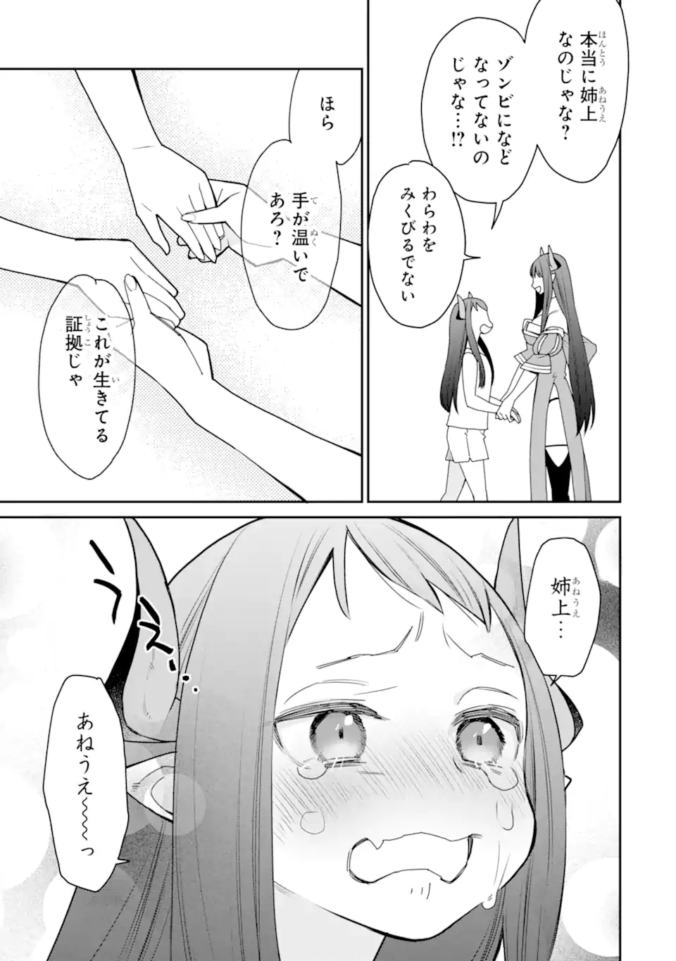 最強の魔導士。ひざに矢をうけてしまったので田舎の衛兵になる 第43.4話 - Page 11