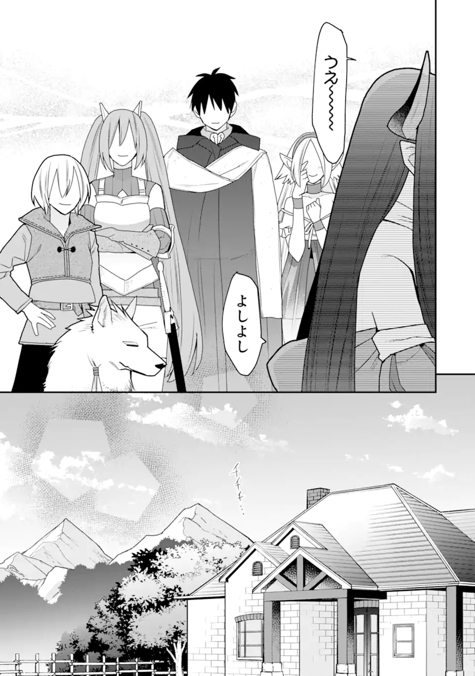 最強の魔導士。ひざに矢をうけてしまったので田舎の衛兵になる 第43.4話 - Page 13