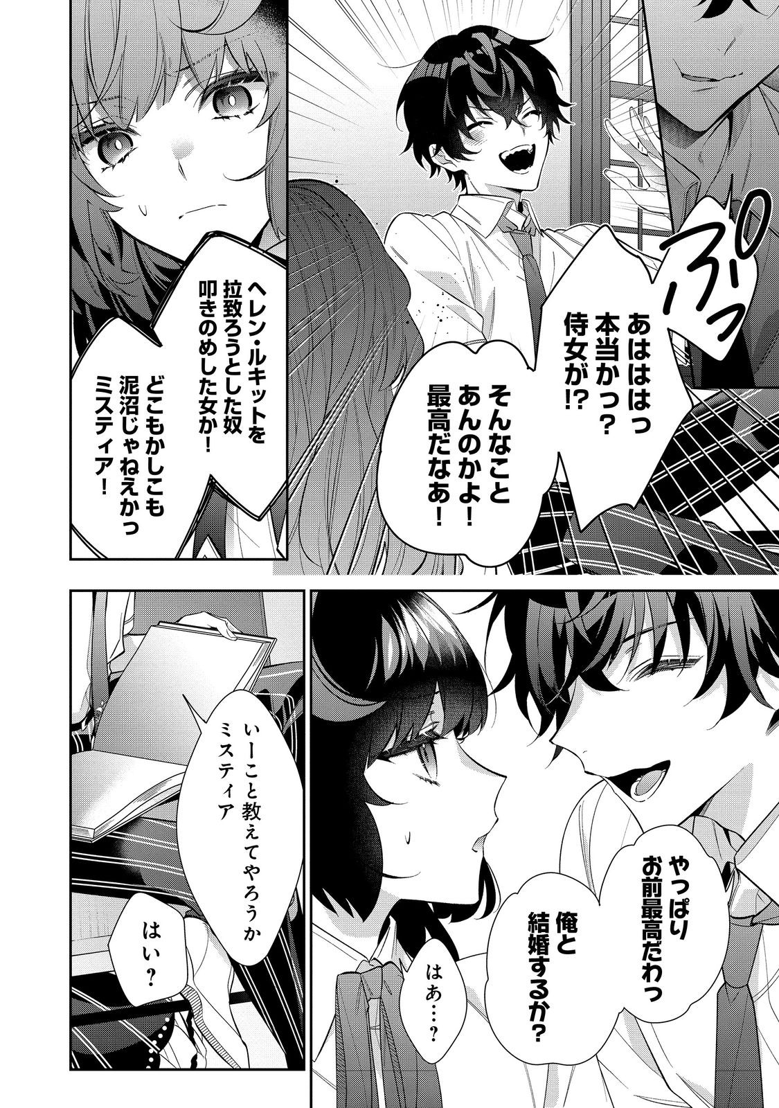 悪役令嬢ですが攻略対象の様子が異常すぎる 第27.2話 - Page 4