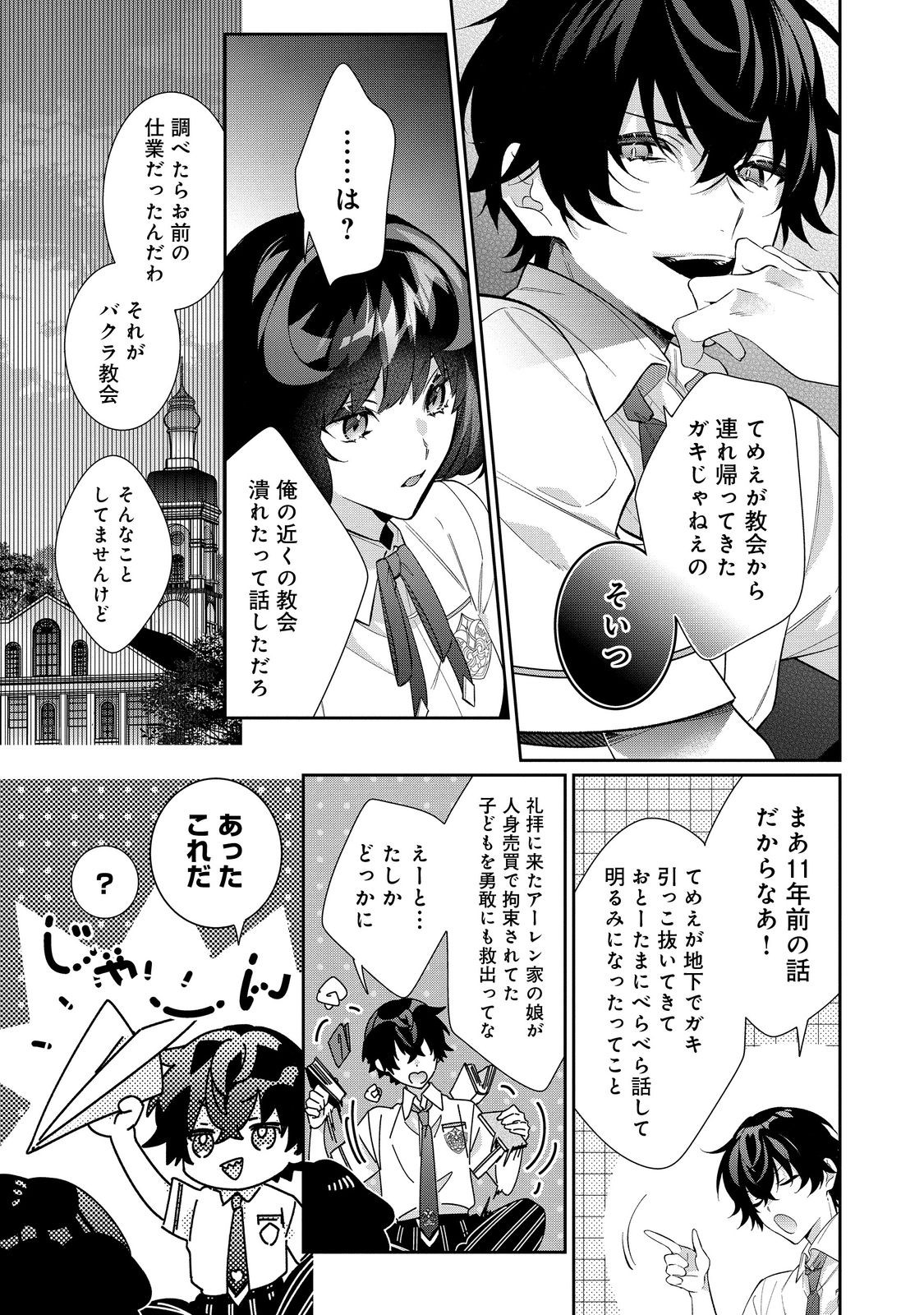 悪役令嬢ですが攻略対象の様子が異常すぎる 第27.2話 - Page 5