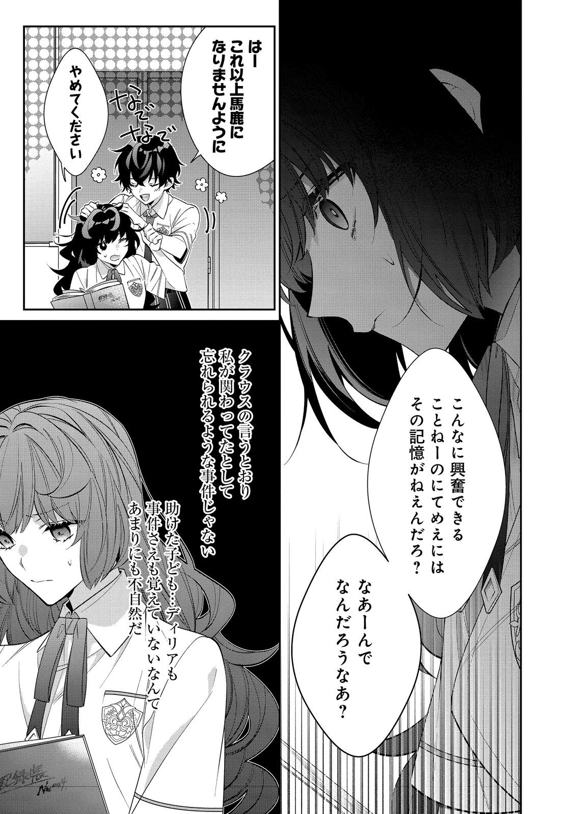 悪役令嬢ですが攻略対象の様子が異常すぎる 第27.2話 - Page 7