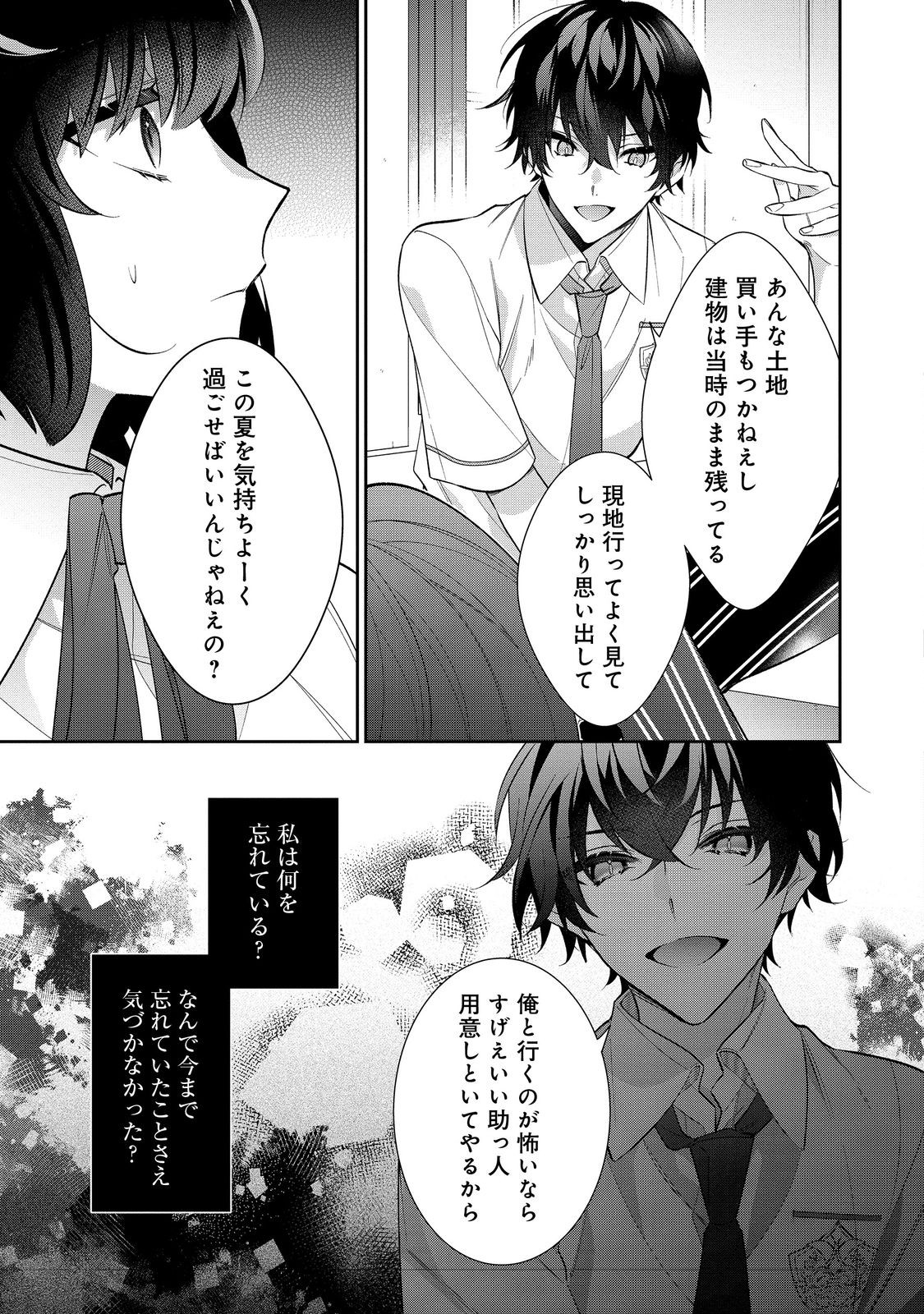 悪役令嬢ですが攻略対象の様子が異常すぎる 第27.2話 - Page 9