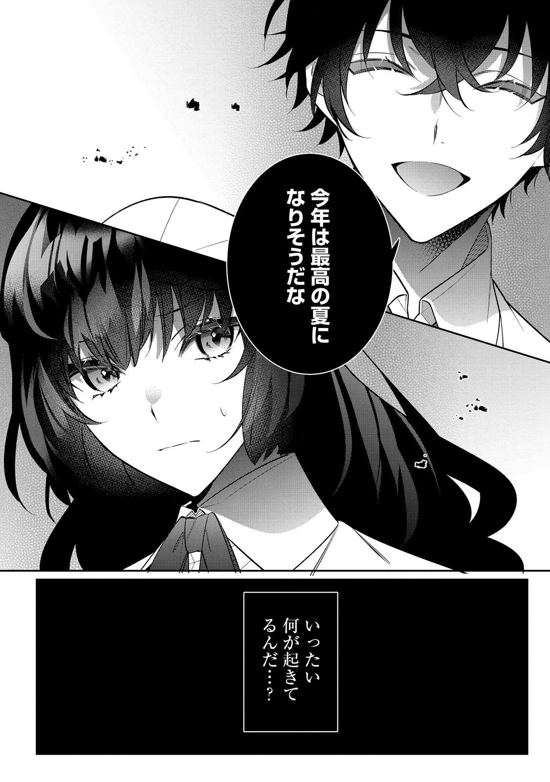 悪役令嬢ですが攻略対象の様子が異常すぎる 第27.2話 - Page 10