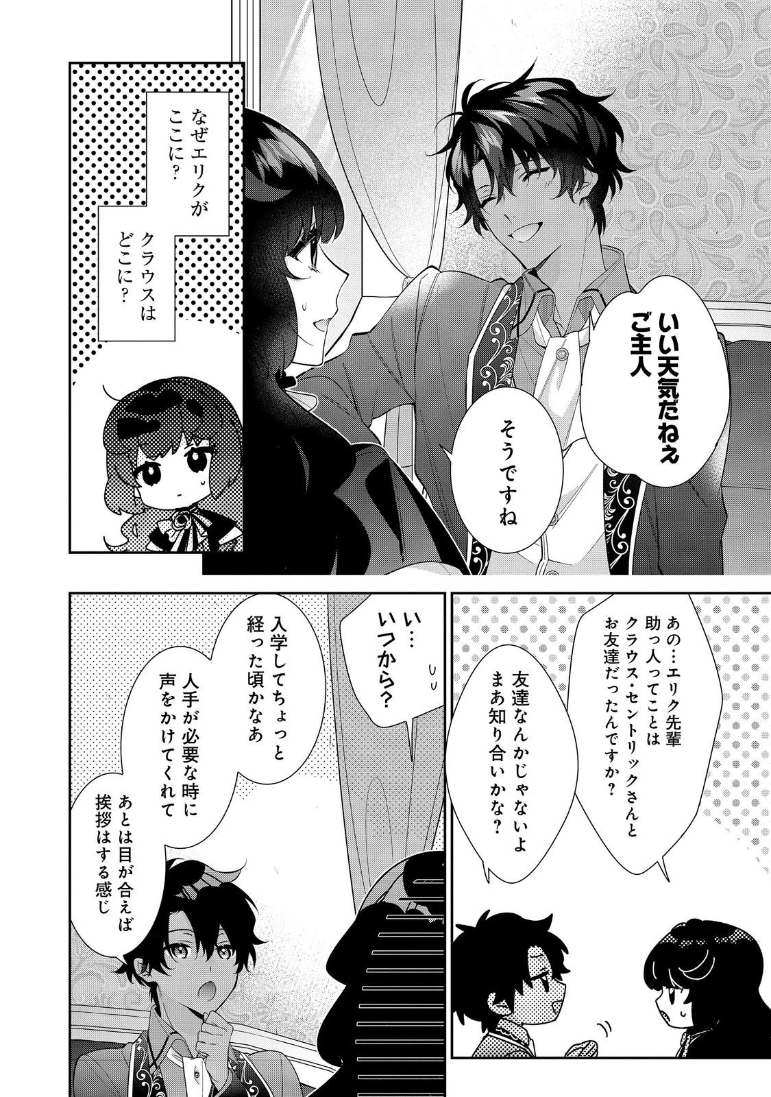 悪役令嬢ですが攻略対象の様子が異常すぎる 第27.2話 - Page 14