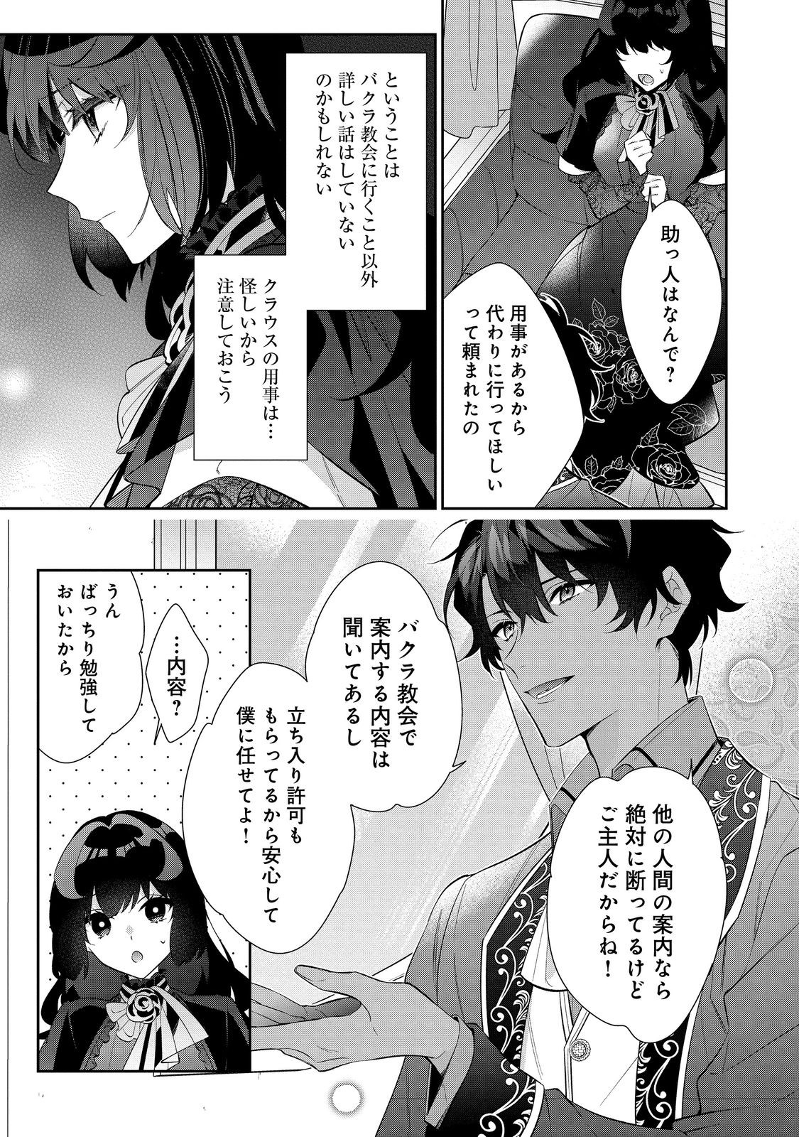 悪役令嬢ですが攻略対象の様子が異常すぎる 第27.2話 - Page 15