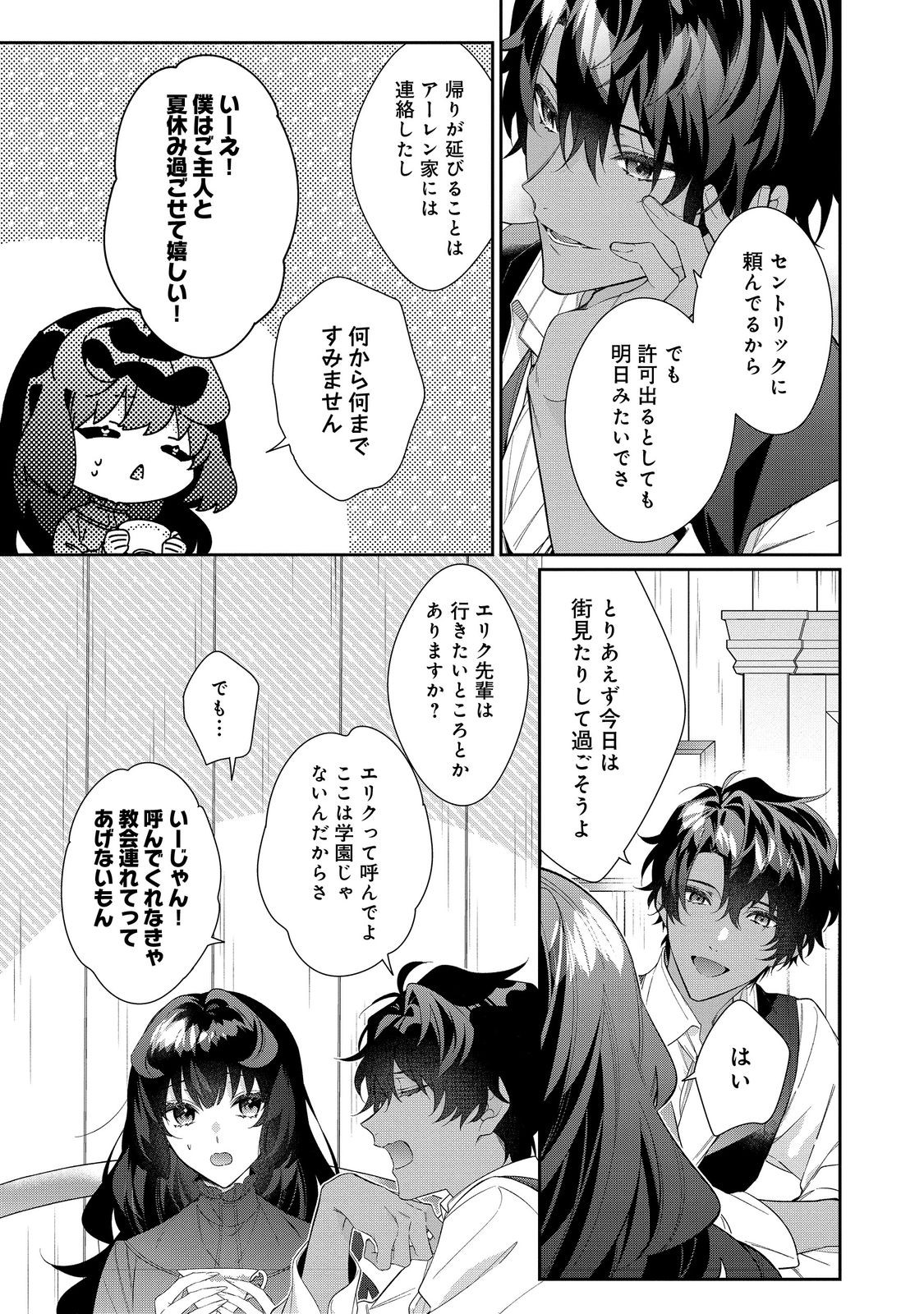 悪役令嬢ですが攻略対象の様子が異常すぎる 第28.1話 - Page 3