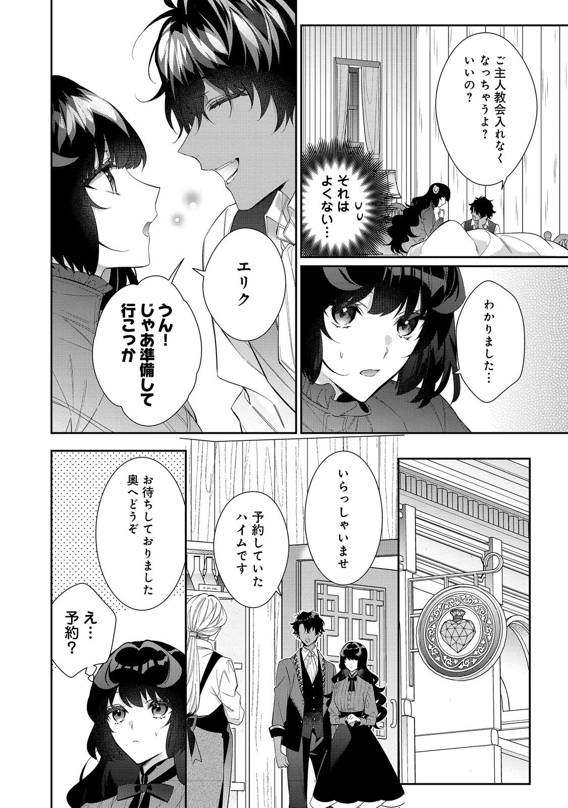 悪役令嬢ですが攻略対象の様子が異常すぎる 第28.1話 - Page 4