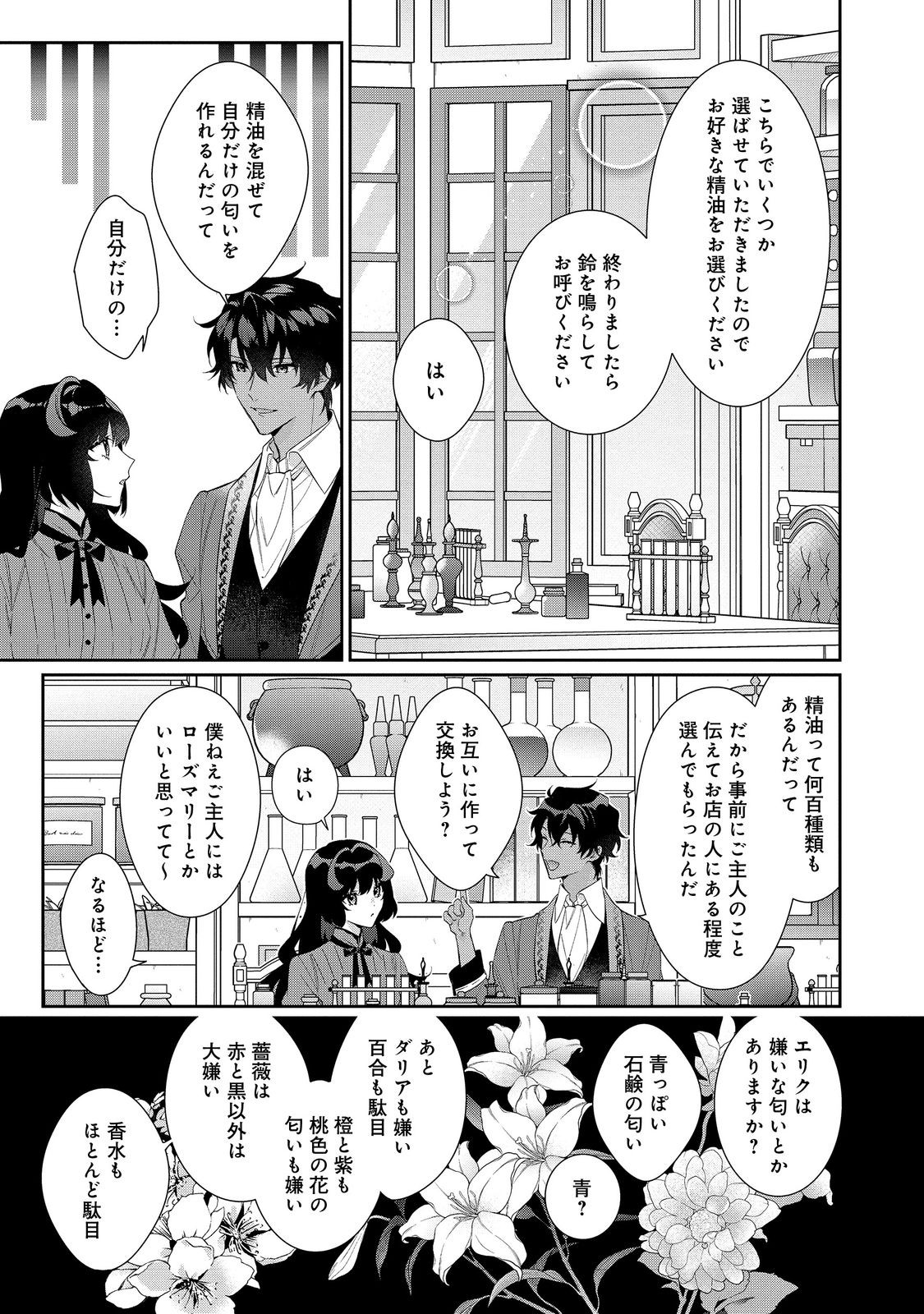 悪役令嬢ですが攻略対象の様子が異常すぎる 第28.1話 - Page 5