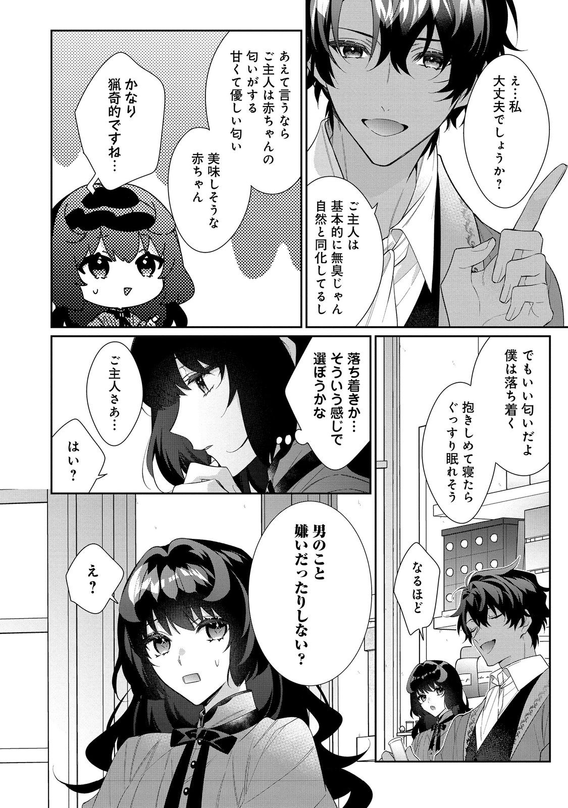 悪役令嬢ですが攻略対象の様子が異常すぎる 第28.1話 - Page 6