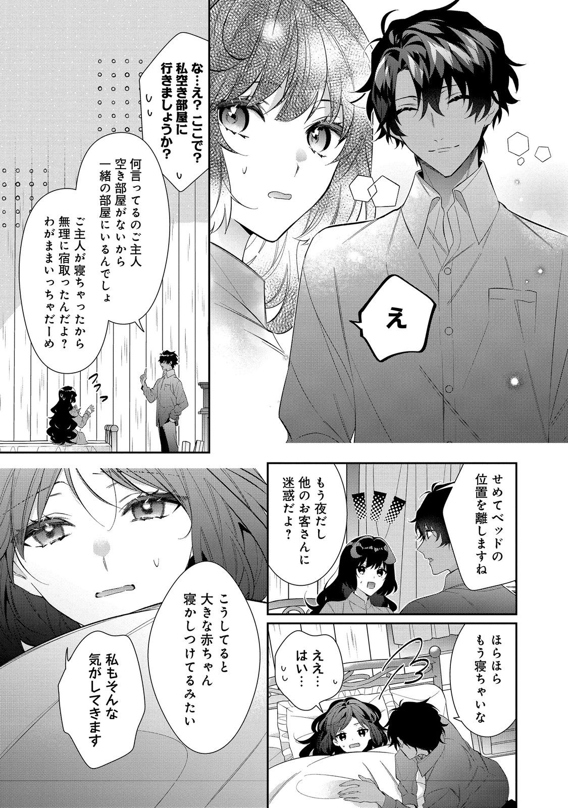 悪役令嬢ですが攻略対象の様子が異常すぎる 第28.1話 - Page 9