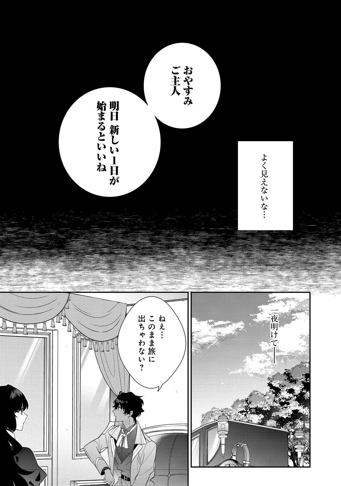 悪役令嬢ですが攻略対象の様子が異常すぎる 第28.1話 - Page 11