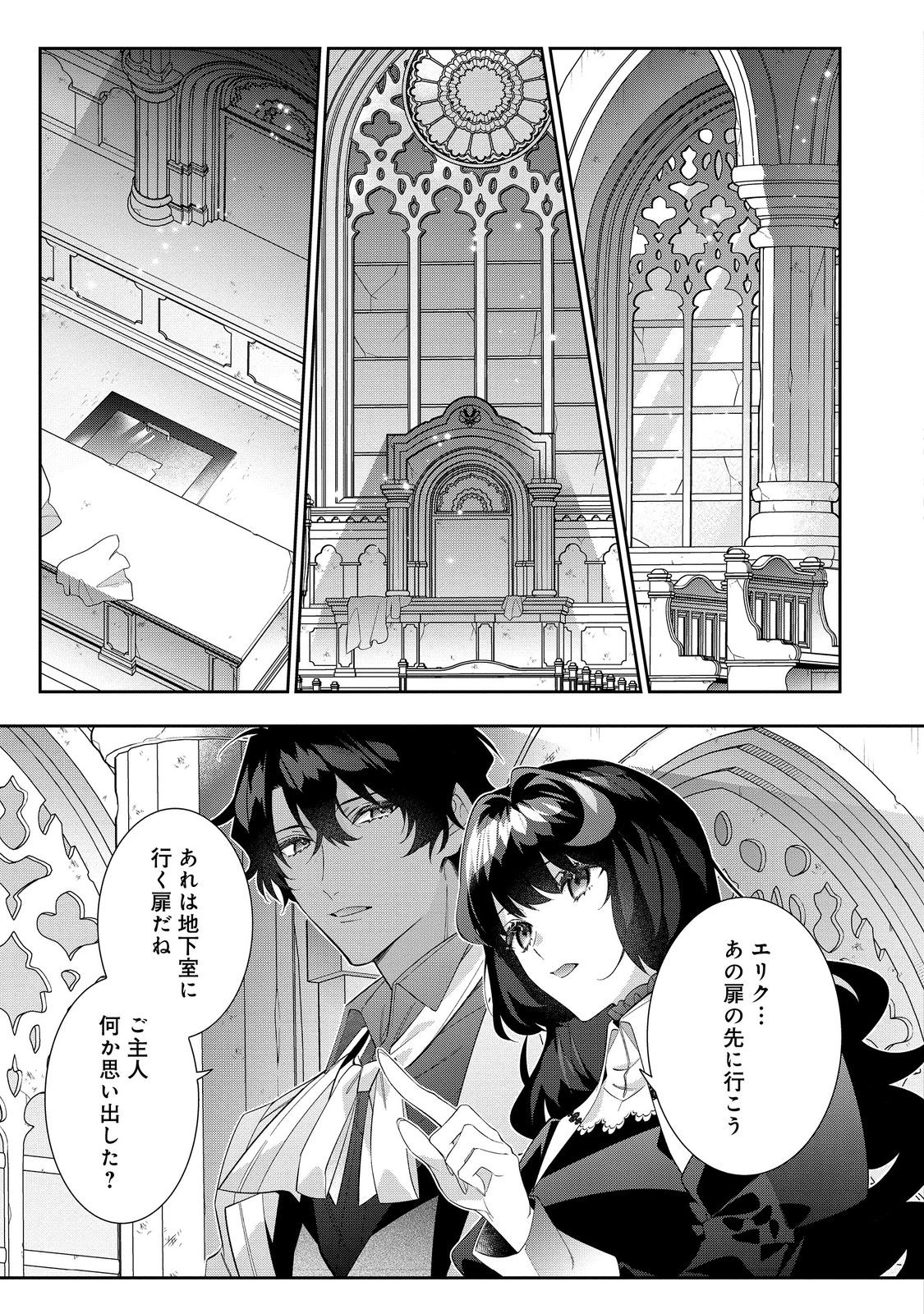 悪役令嬢ですが攻略対象の様子が異常すぎる 第28.2話 - Page 5