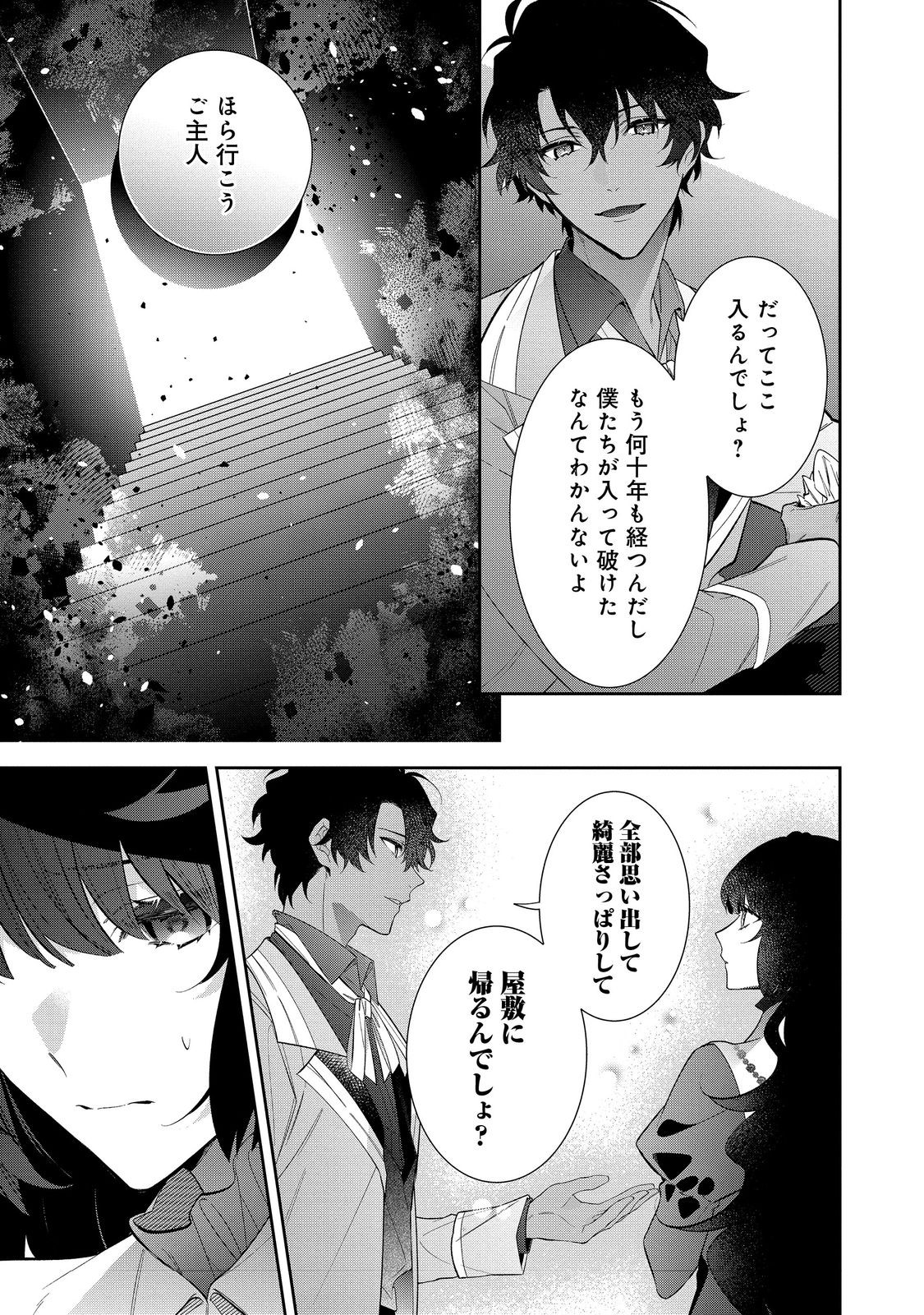 悪役令嬢ですが攻略対象の様子が異常すぎる 第28.2話 - Page 7