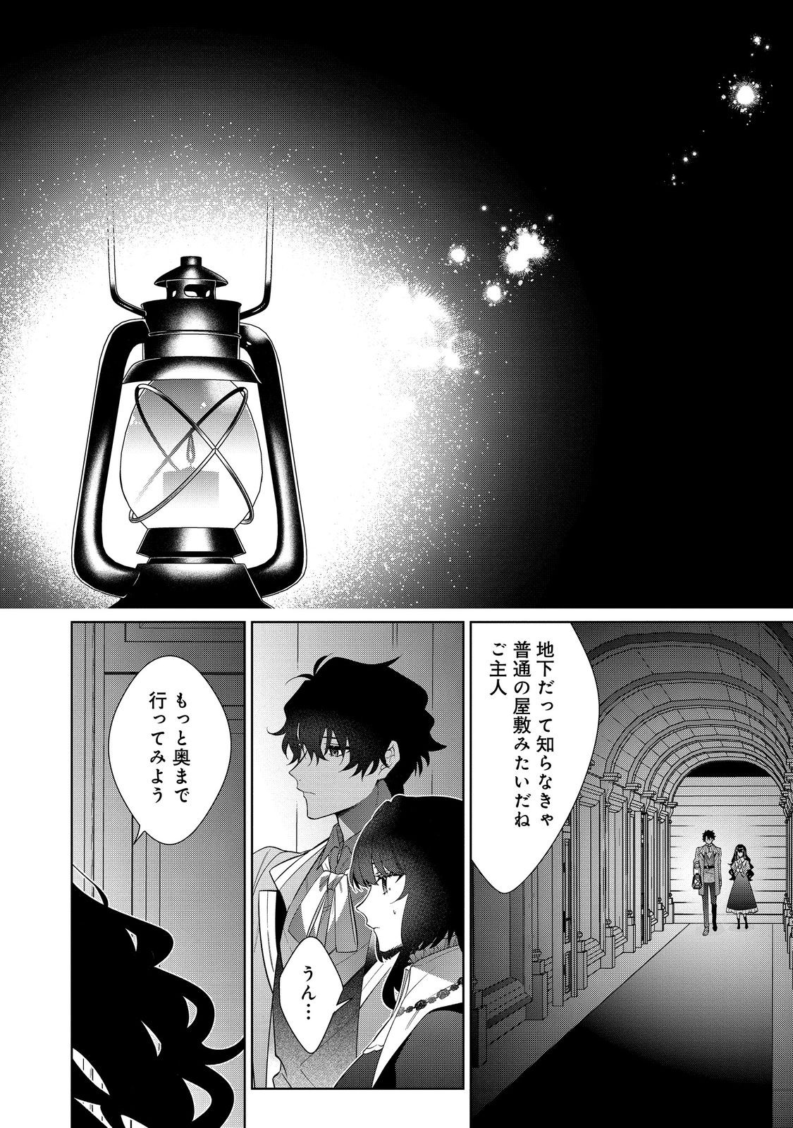 悪役令嬢ですが攻略対象の様子が異常すぎる 第28.2話 - Page 8