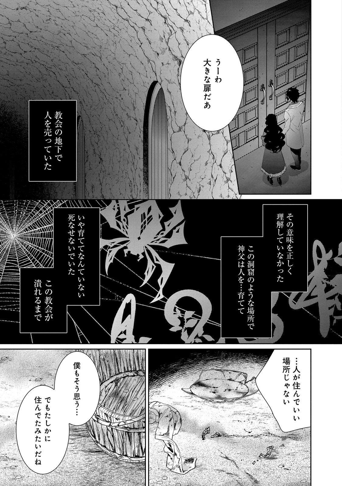 悪役令嬢ですが攻略対象の様子が異常すぎる 第28.2話 - Page 9