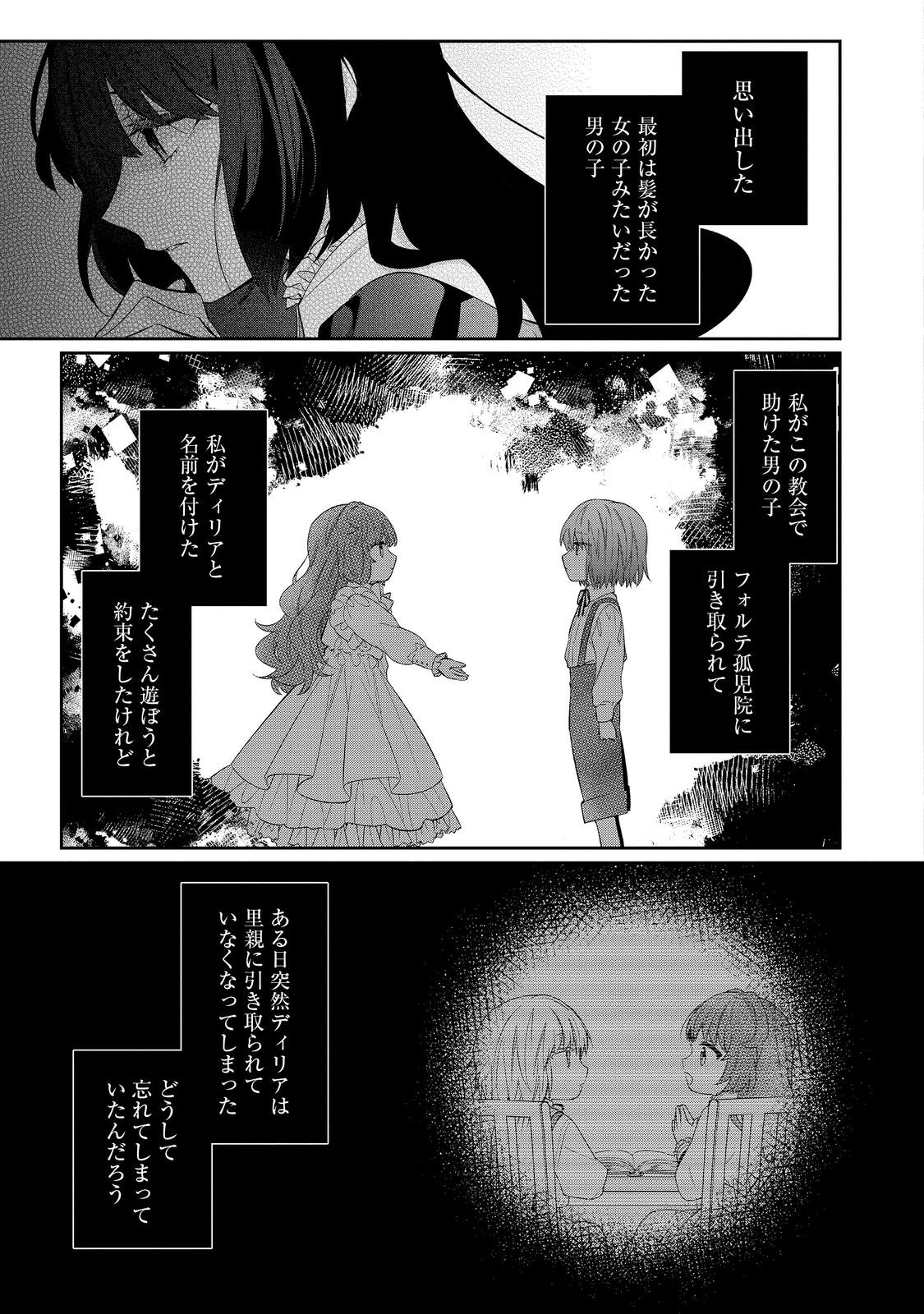 悪役令嬢ですが攻略対象の様子が異常すぎる 第28.2話 - Page 13