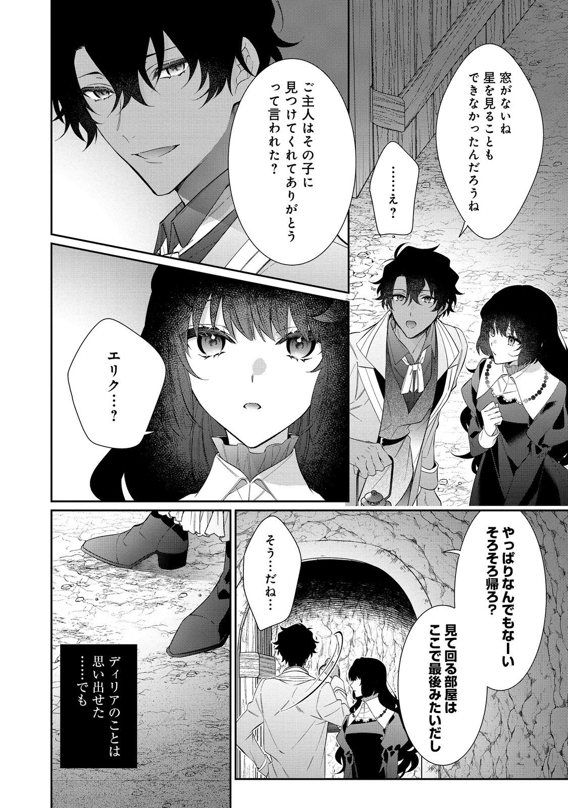 悪役令嬢ですが攻略対象の様子が異常すぎる 第28.2話 - Page 14