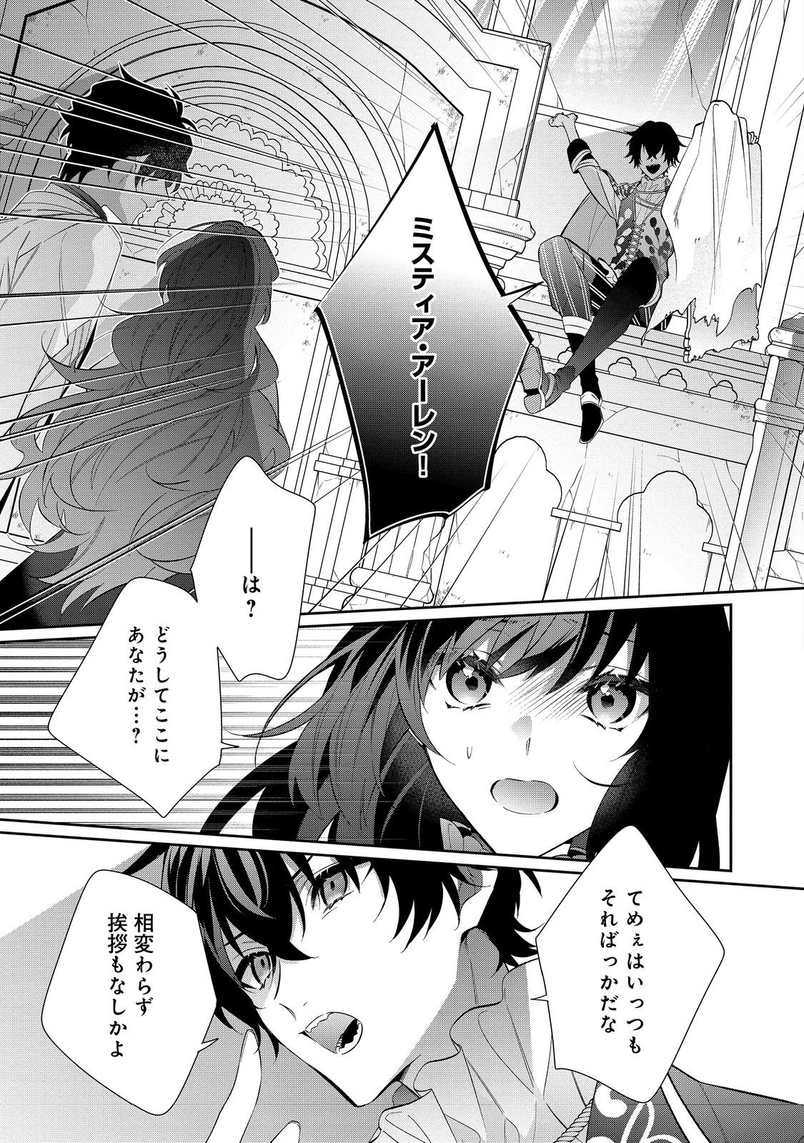 悪役令嬢ですが攻略対象の様子が異常すぎる 第28.2話 - Page 17